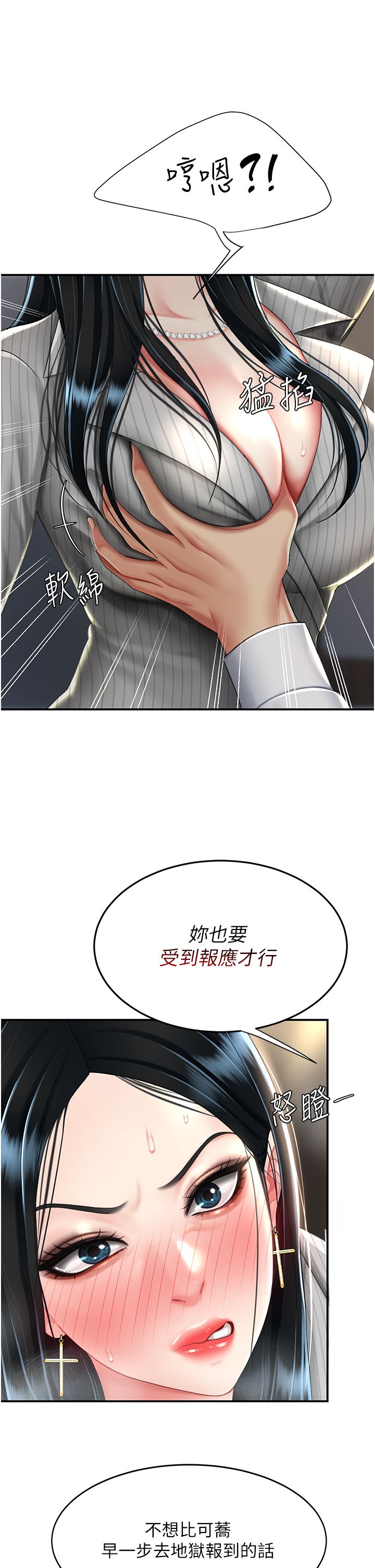 复仇母女丼 37-45 - Page 316