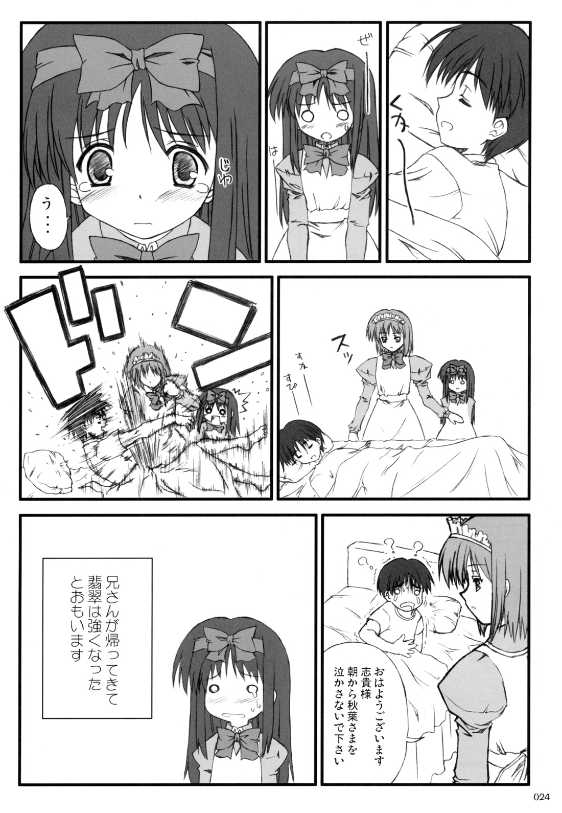 AKIHA MANIACS Hantsukiban - Page 23