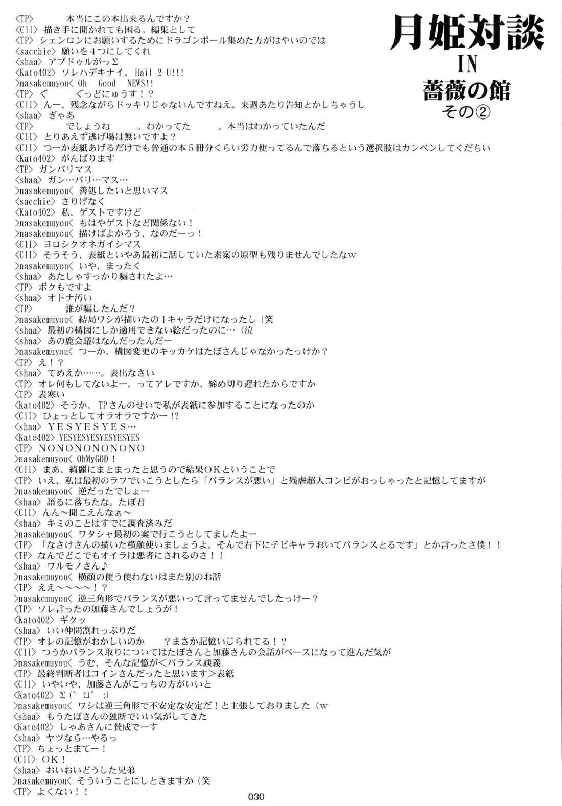 AKIHA MANIACS Hantsukiban - Page 29