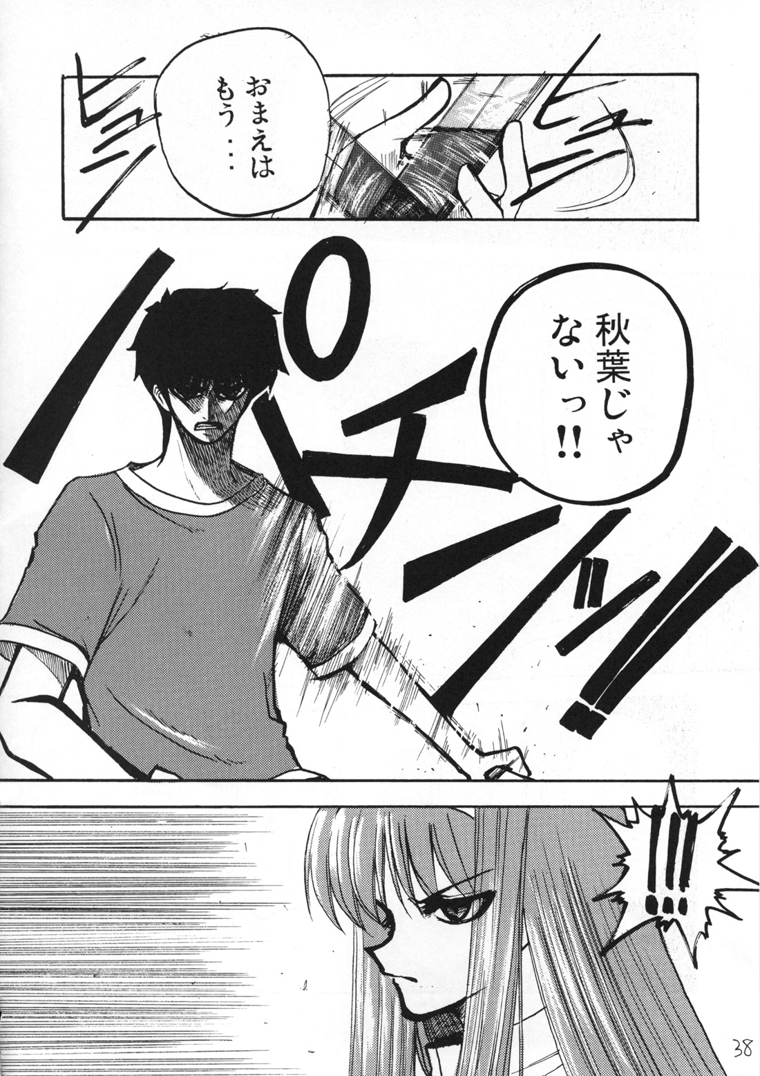 AKIHA MANIACS Hantsukiban - Page 37