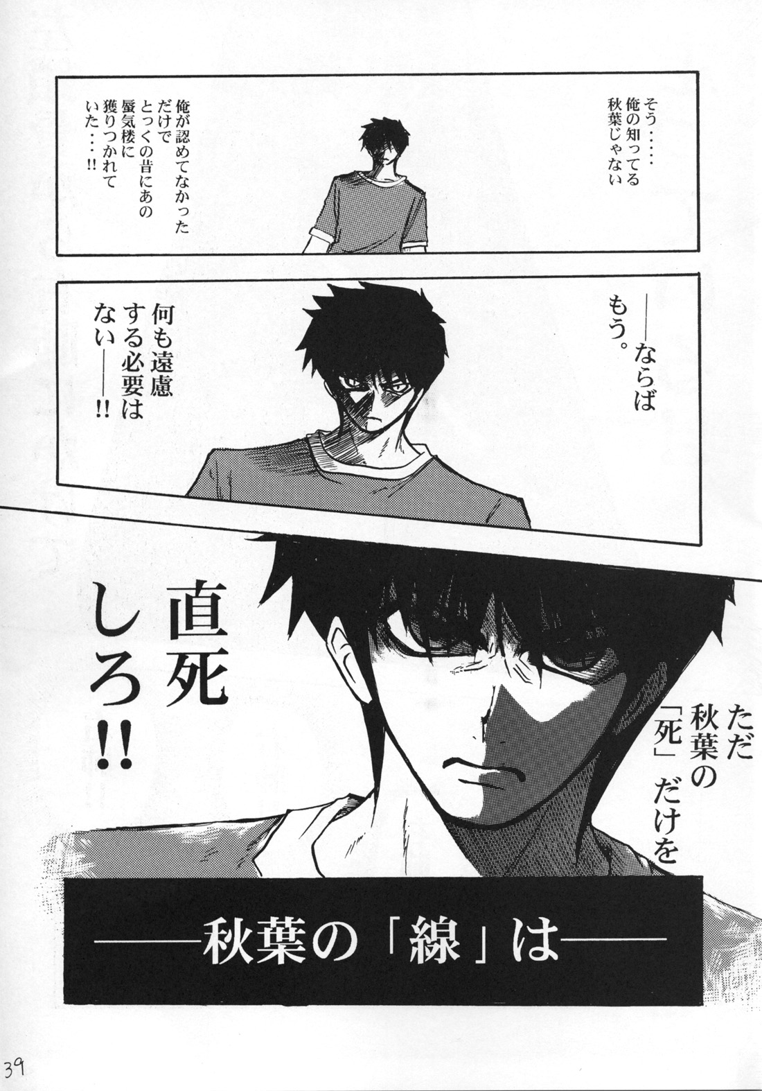 AKIHA MANIACS Hantsukiban - Page 38
