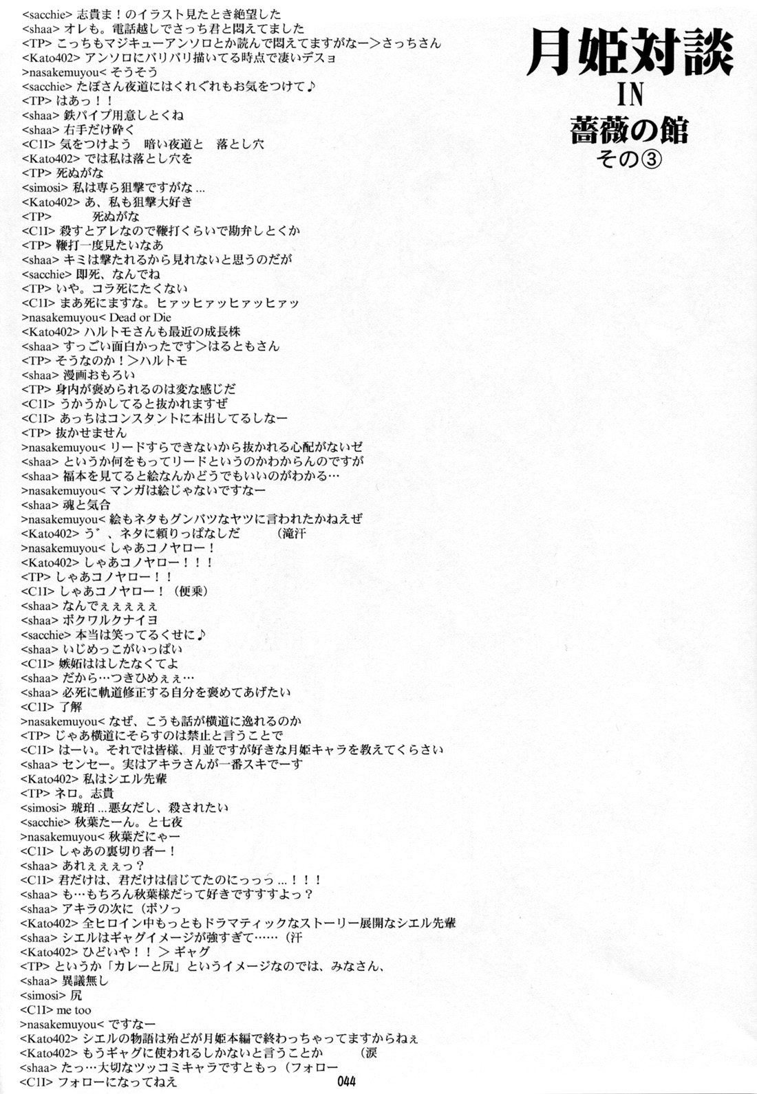 AKIHA MANIACS Hantsukiban - Page 43