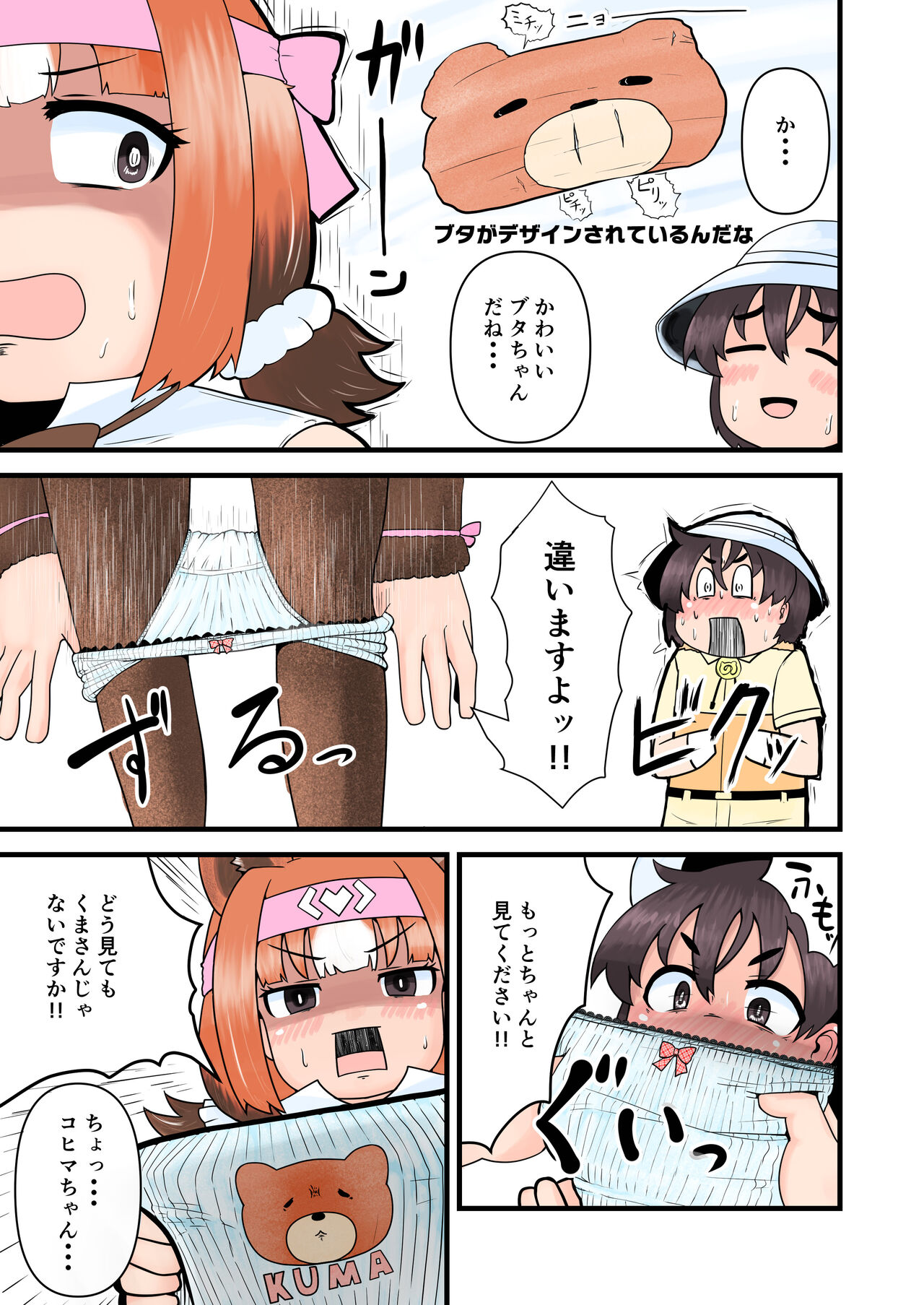 KemoFri Opantsu Goudou - Page 25