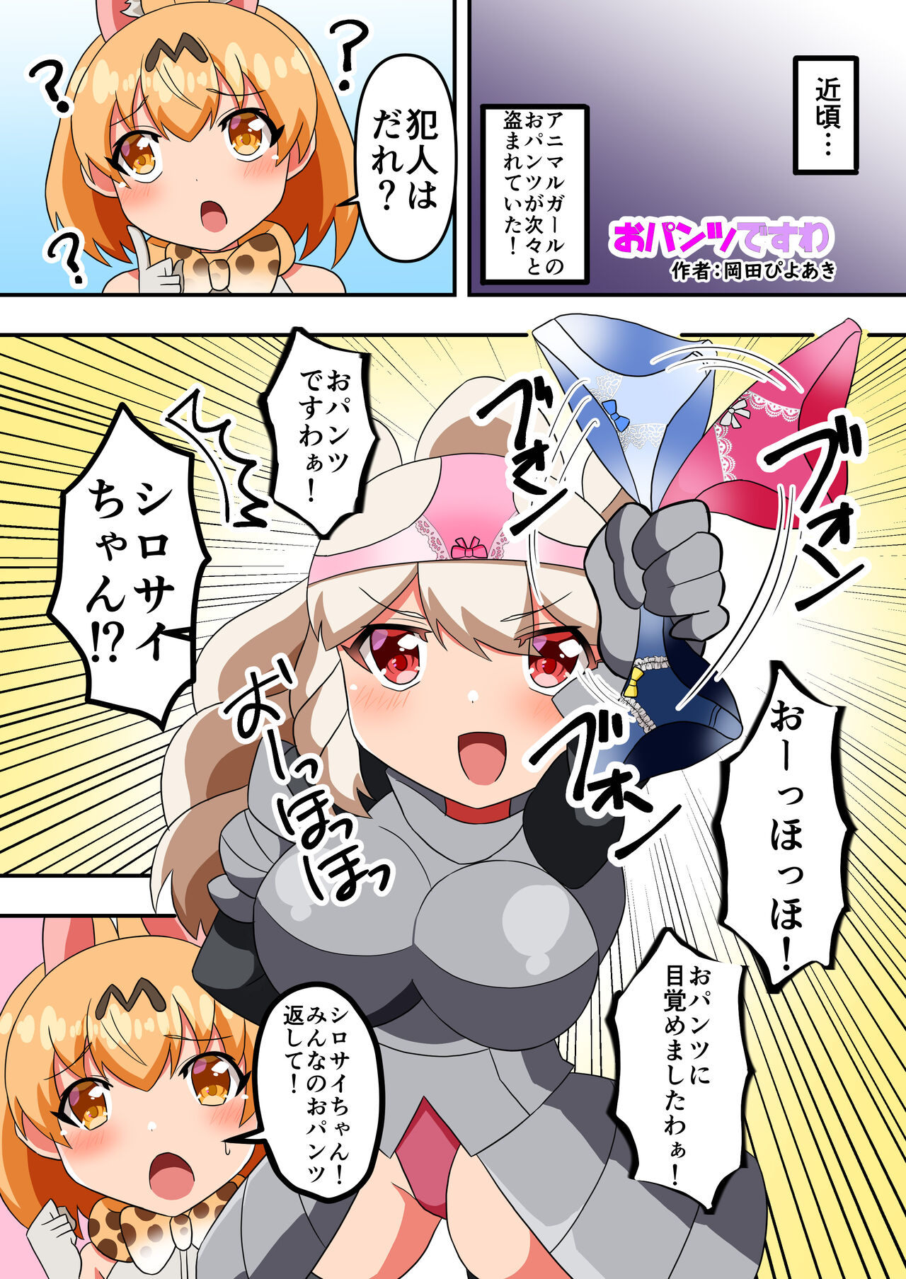 KemoFri Opantsu Goudou - Page 36
