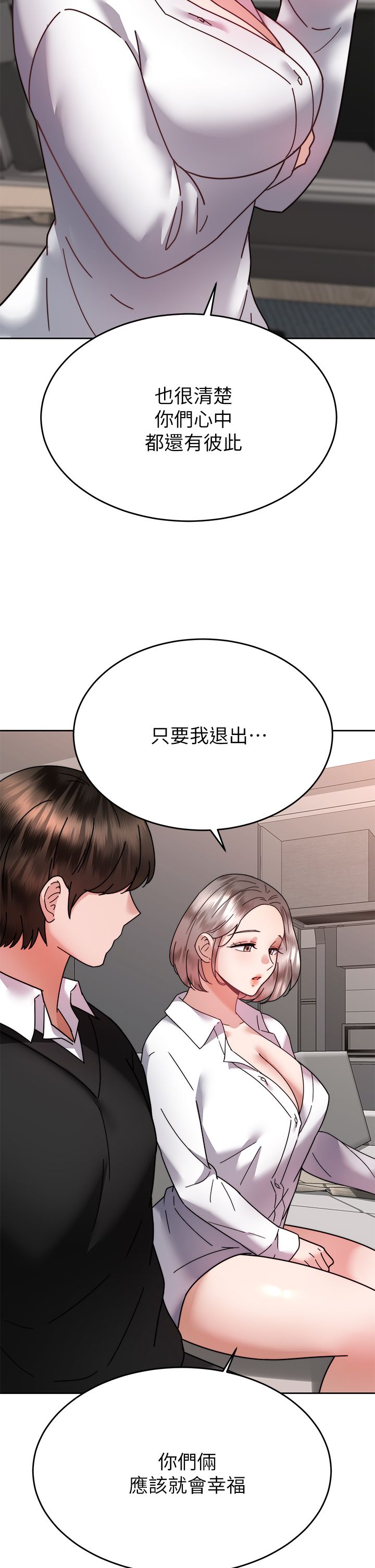 催眠治欲师 31-40 完结 - Page 310