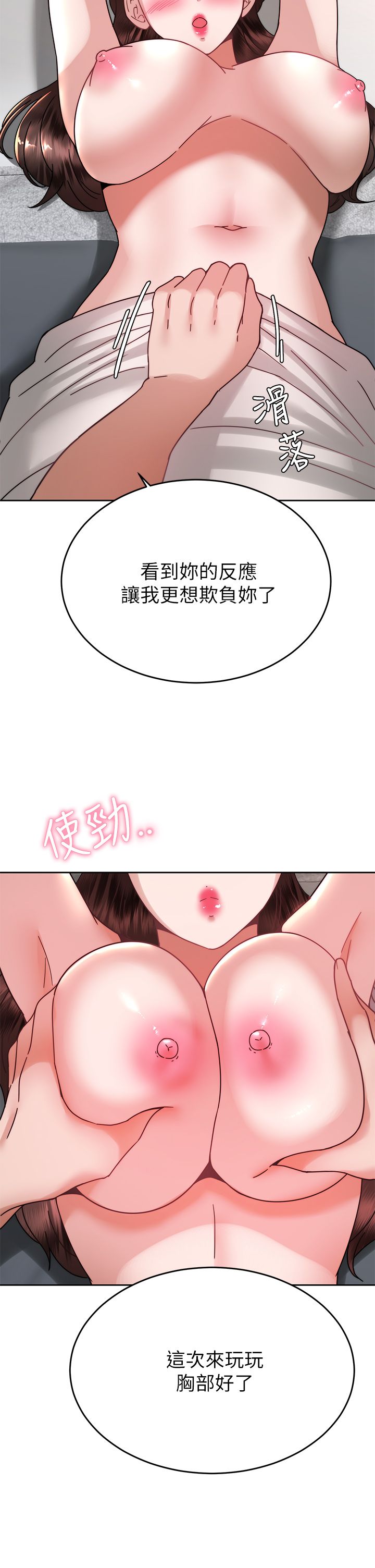 催眠治欲师 31-40 完结 - Page 397