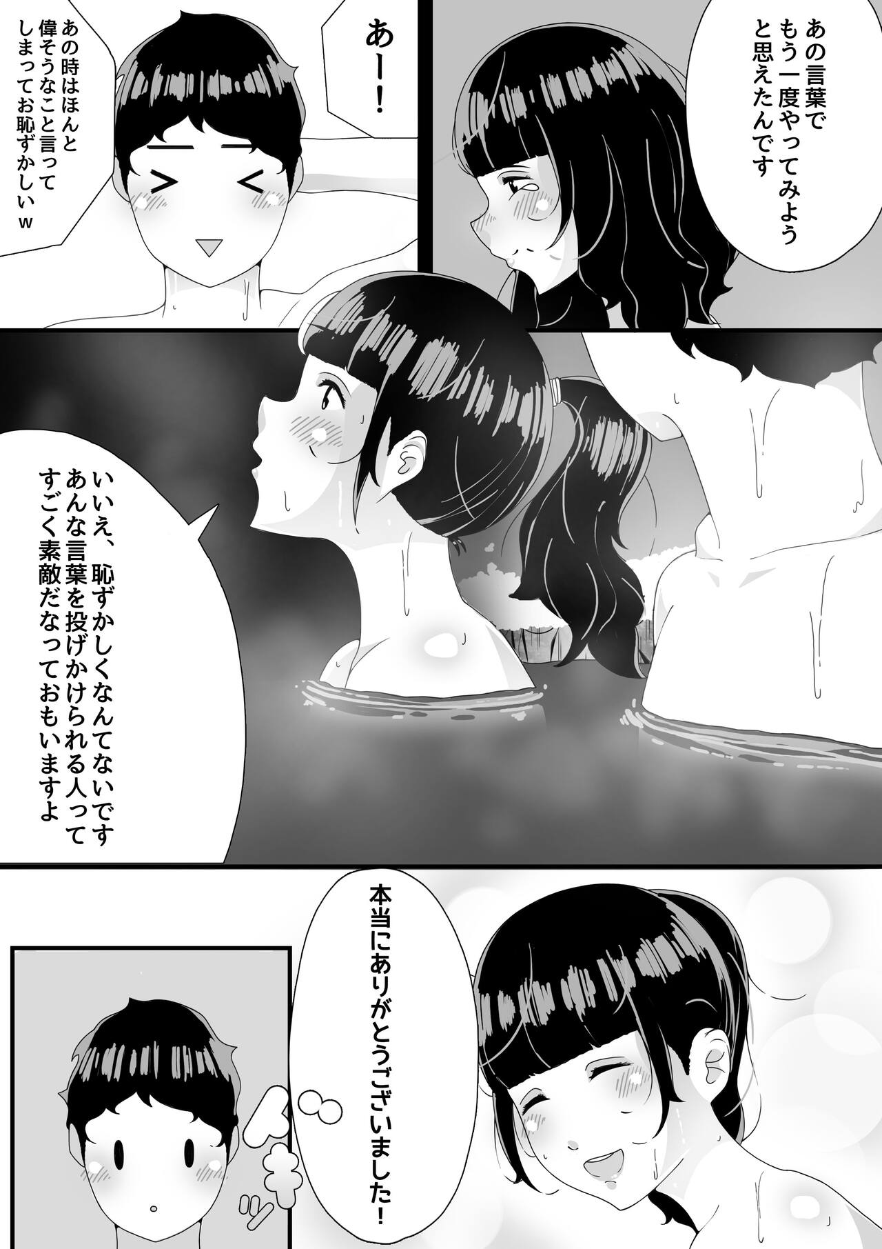 Mayonaka no Konyoku Nite - Page 14