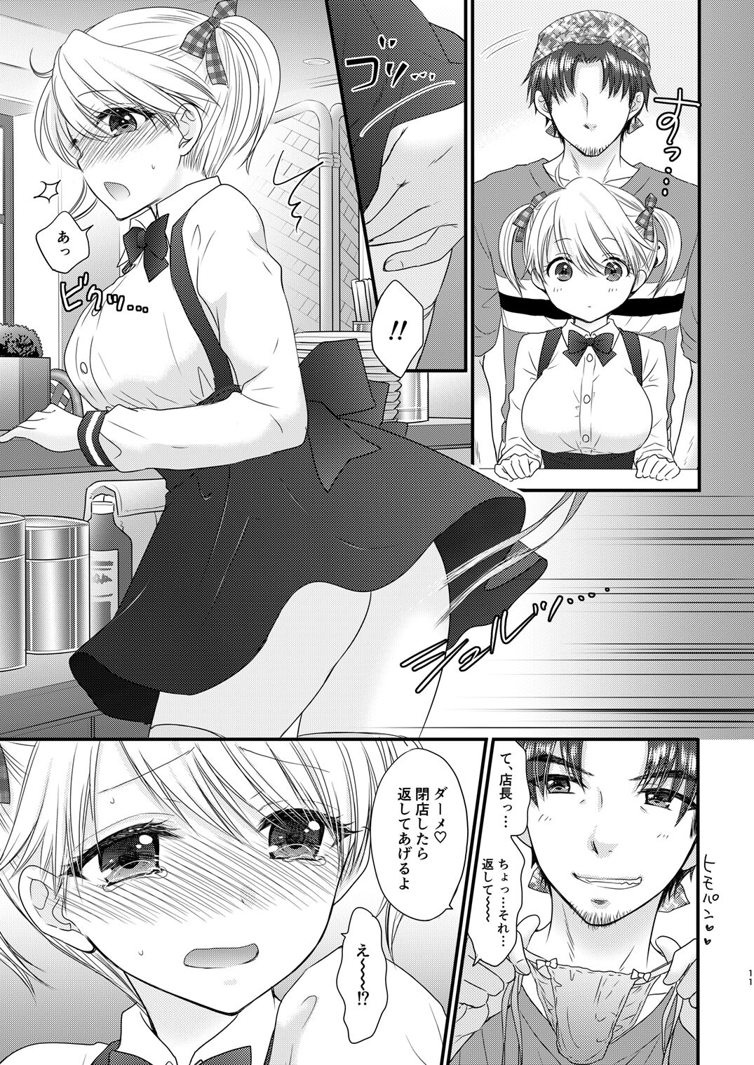 Nearest To Real LOVE 3 “The Great Escape” Al - Page 11
