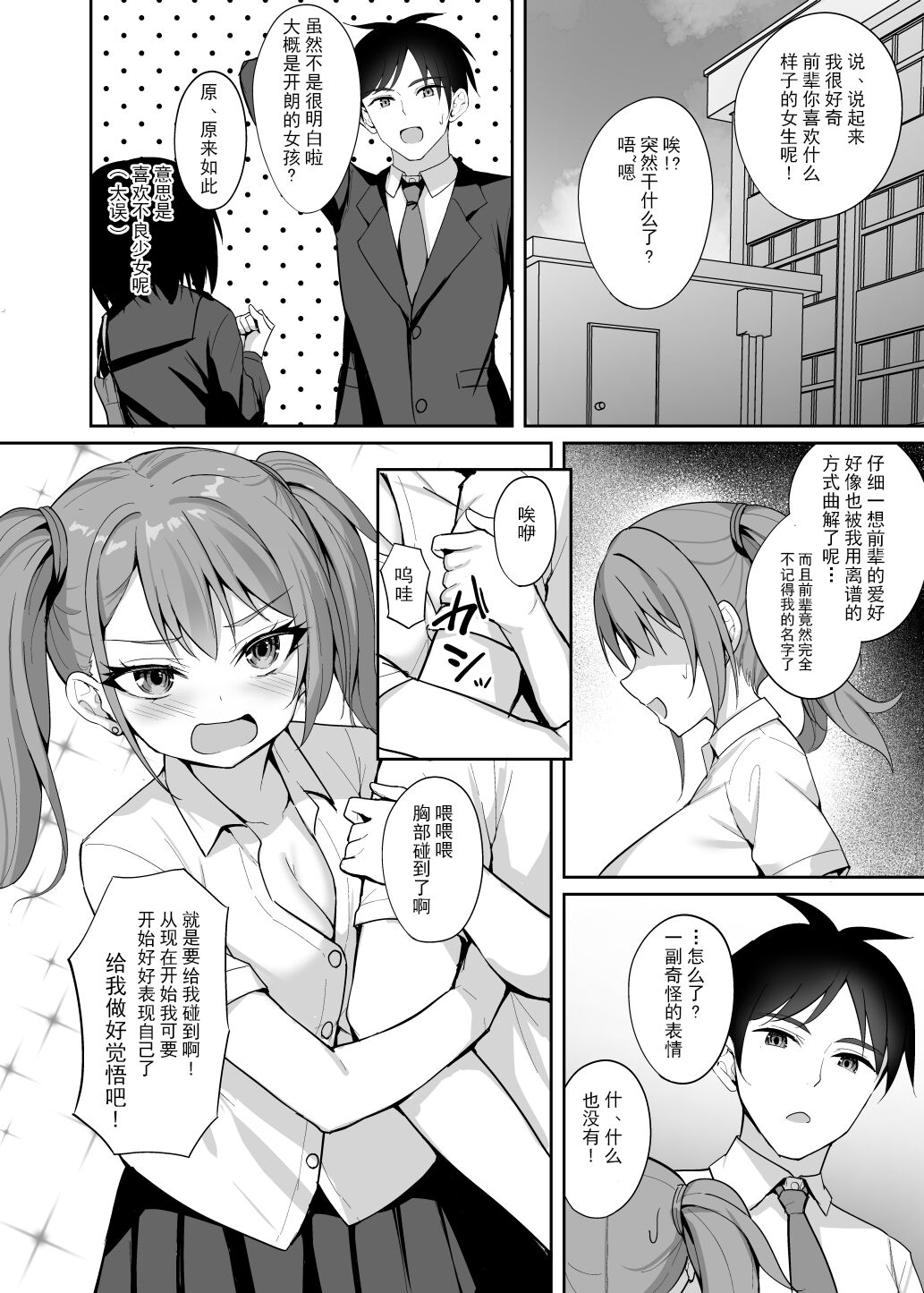 Yuuwaku Kouhai Gal - Page 33