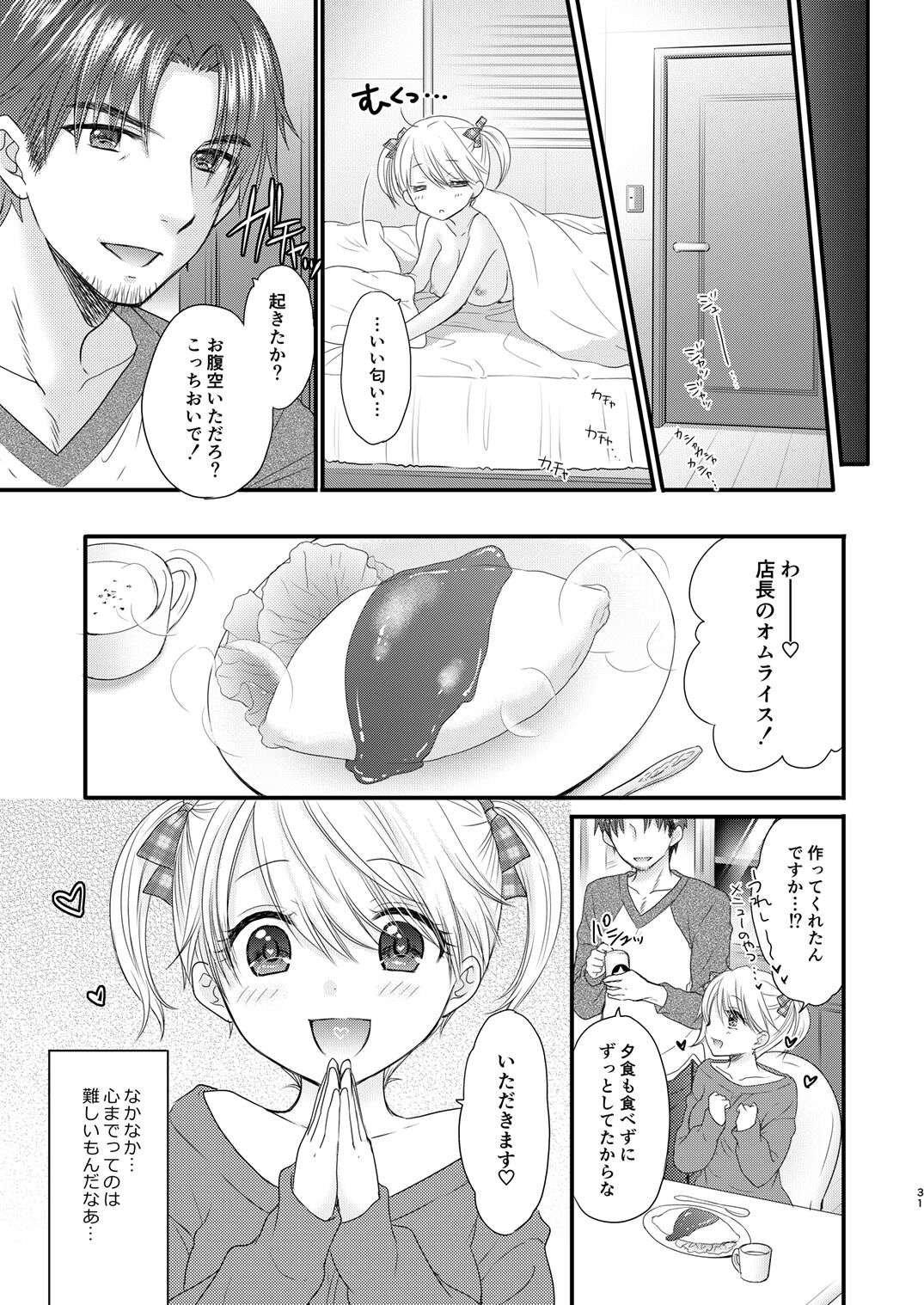Nearest To Real LOVE 4 “The Great Escape” Al - Page 31