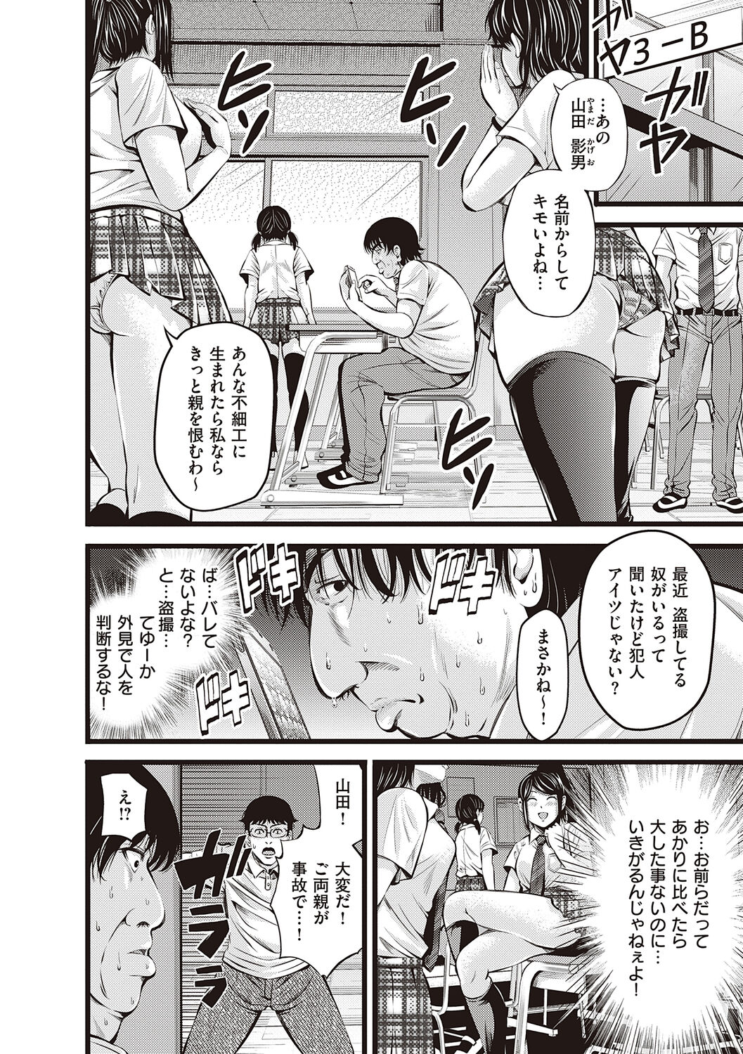 金欲学園【デジタル特装版】 - Page 8