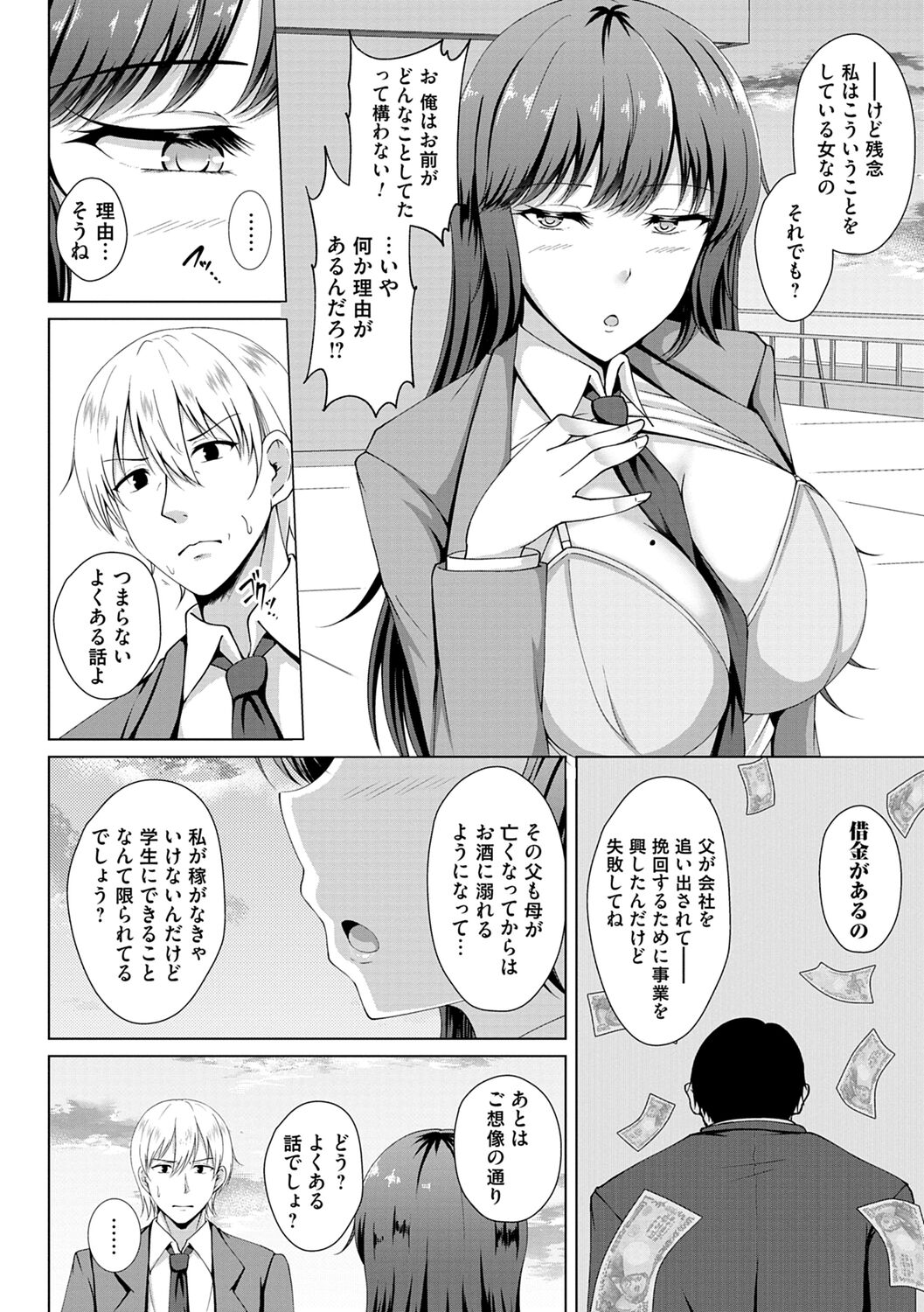 Tomodachi Ijou Netorare Miman - Friend or more, less than NTR - Page 10