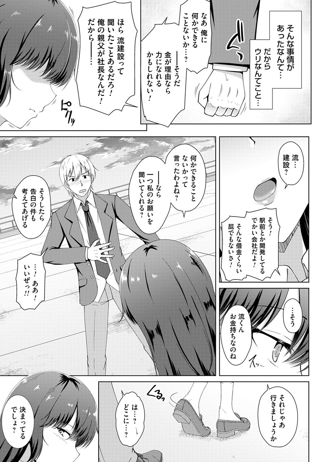 Tomodachi Ijou Netorare Miman - Friend or more, less than NTR - Page 11