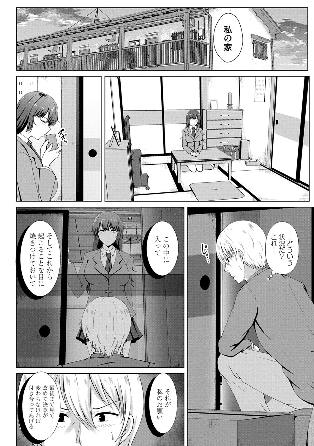 Tomodachi Ijou Netorare Miman - Friend or more, less than NTR - Page 12