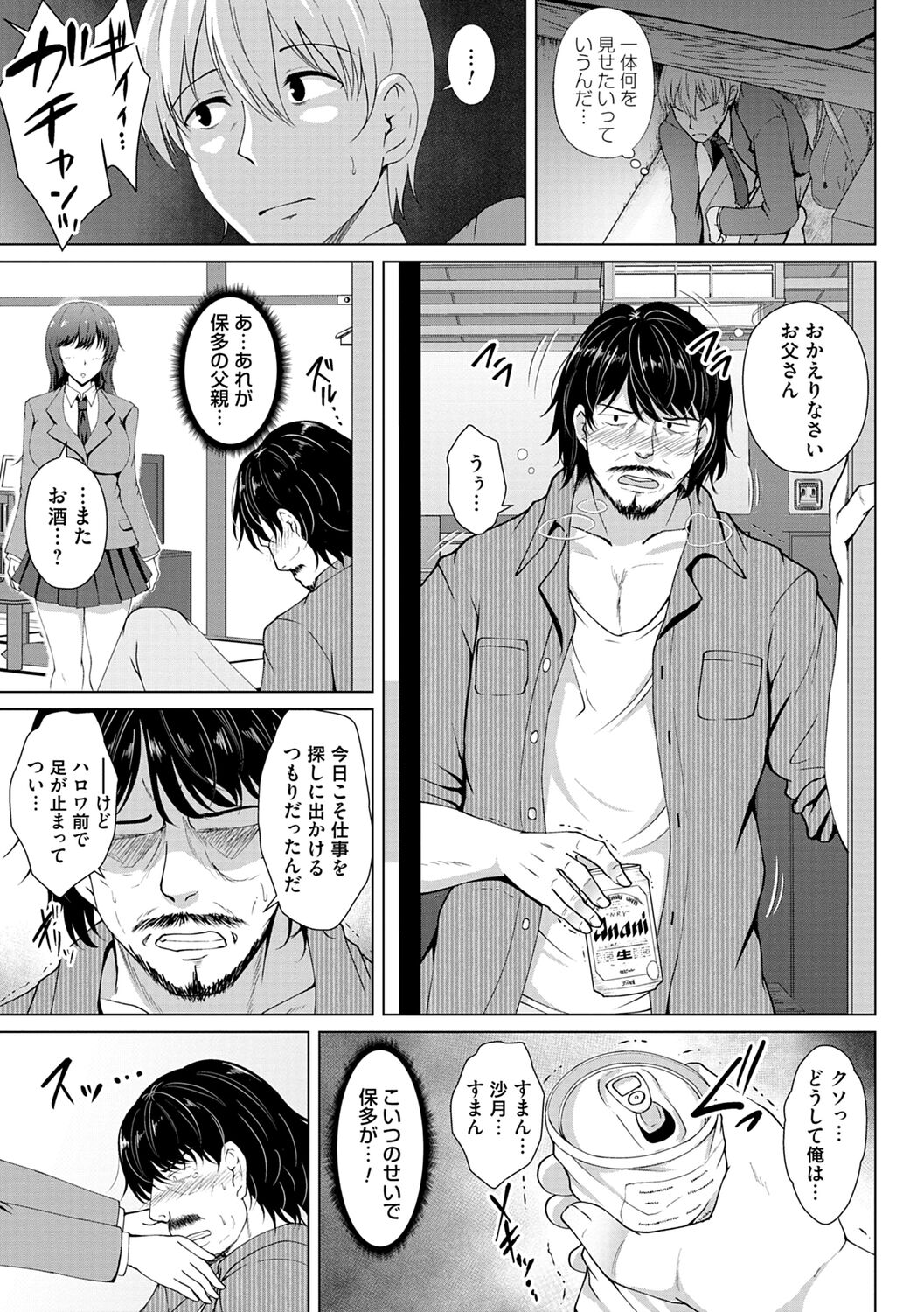 Tomodachi Ijou Netorare Miman - Friend or more, less than NTR - Page 13