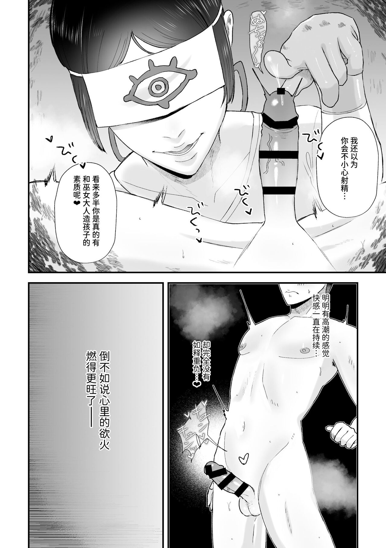 Sakusei Fushou - Page 14