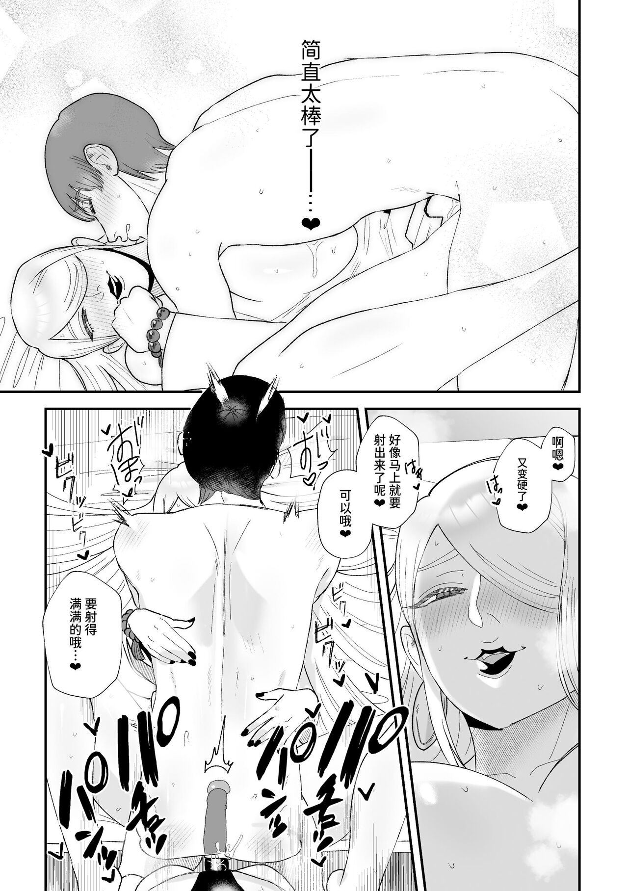 Sakusei Fushou - Page 29