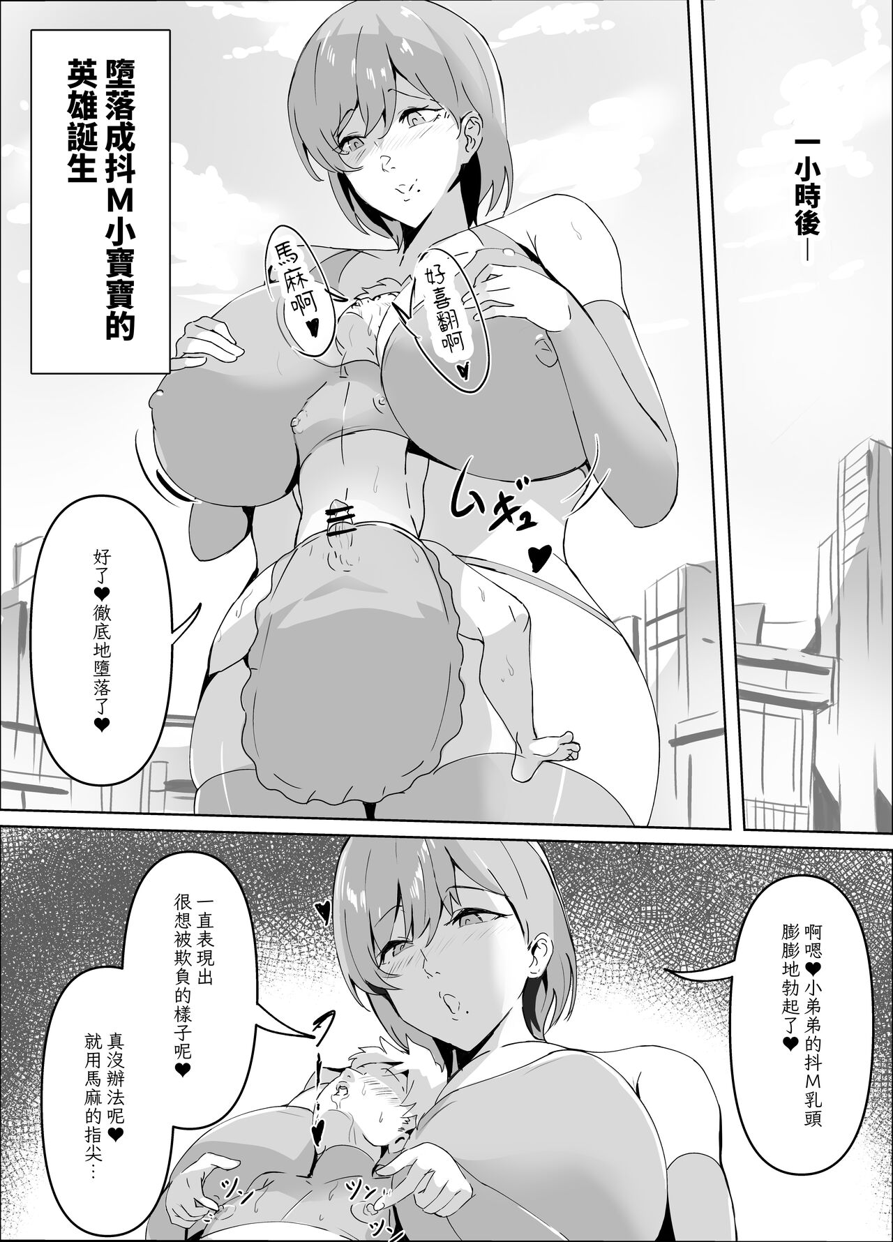 Sakusei Mama Kaijin - Page 13