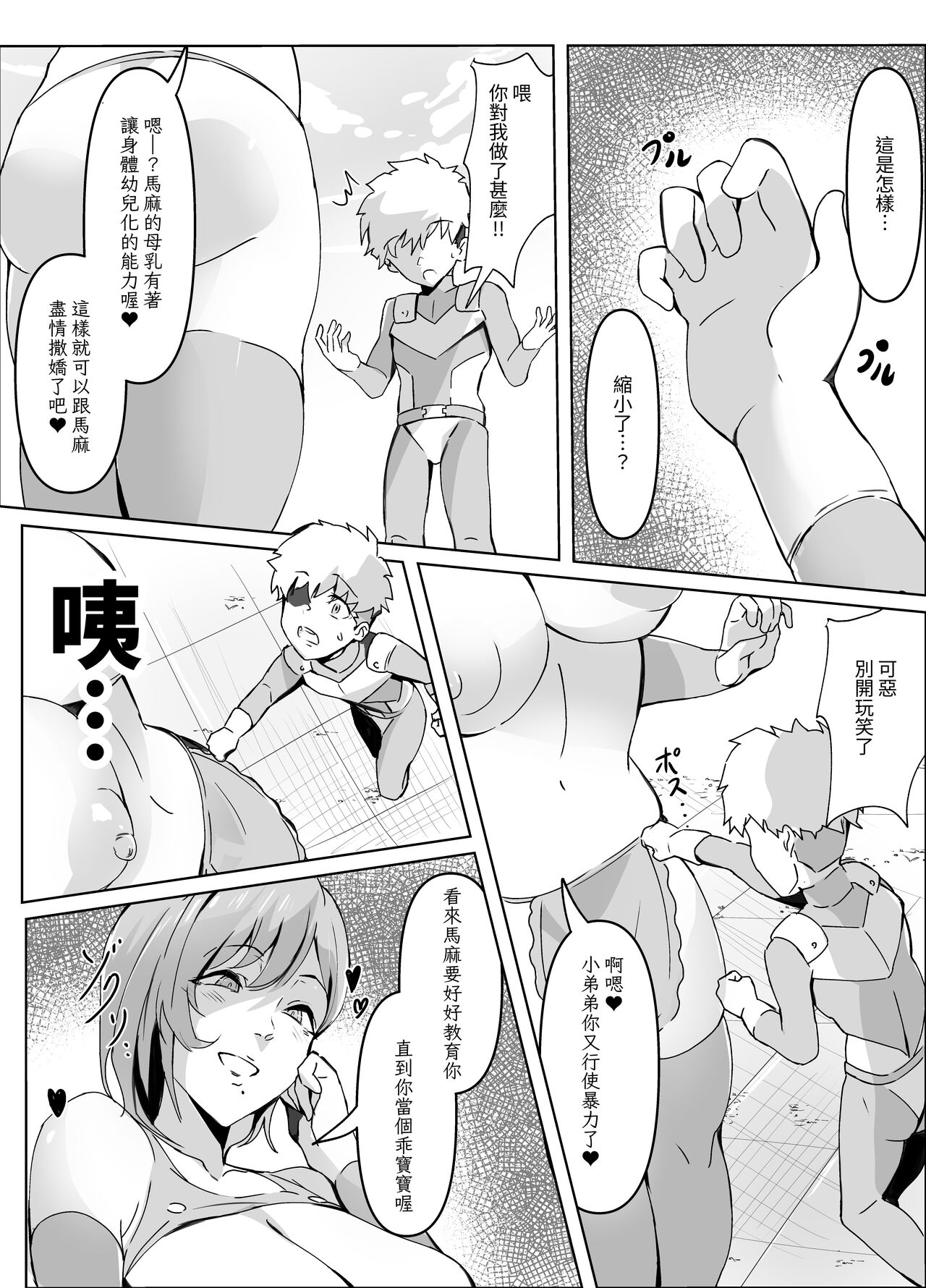 Sakusei Mama Kaijin - Page 9