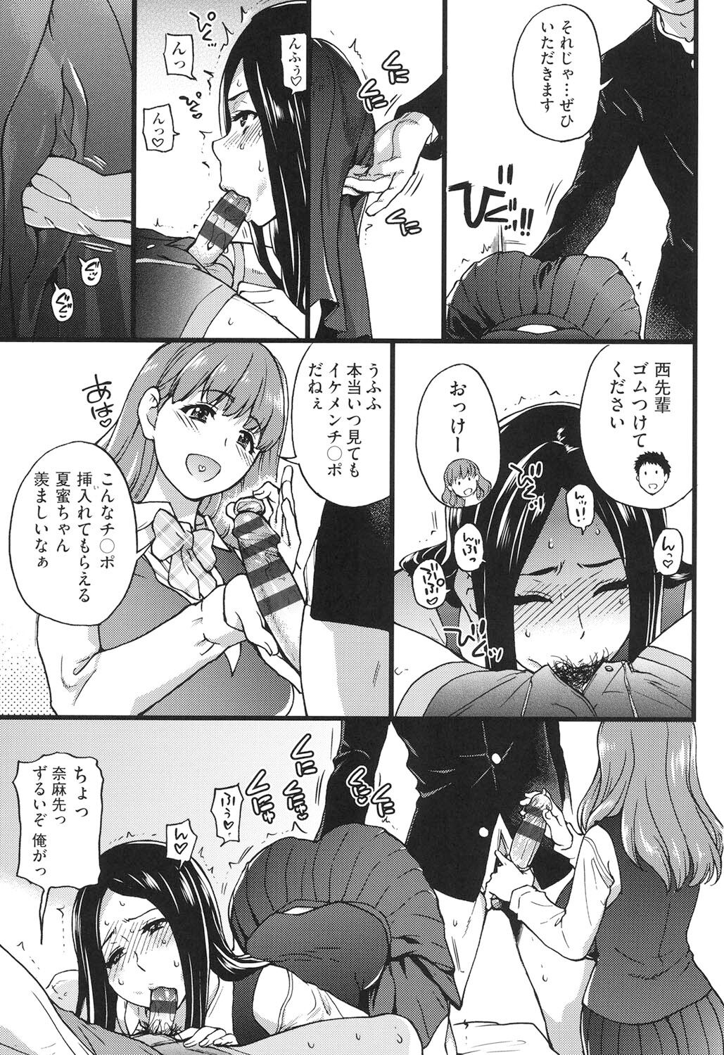 Ero Pippi - Page 156