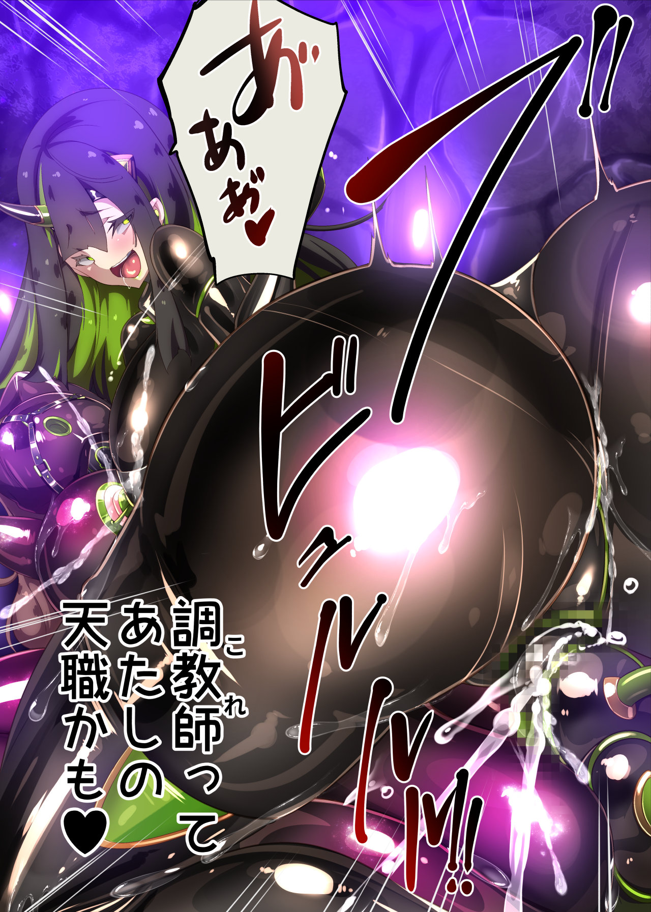 まじめなキミが女体化されて冷酷悪淫のマゾサディストに目覚めさせられるまんが～おにつのチョー★キョーシ～ - Page 54