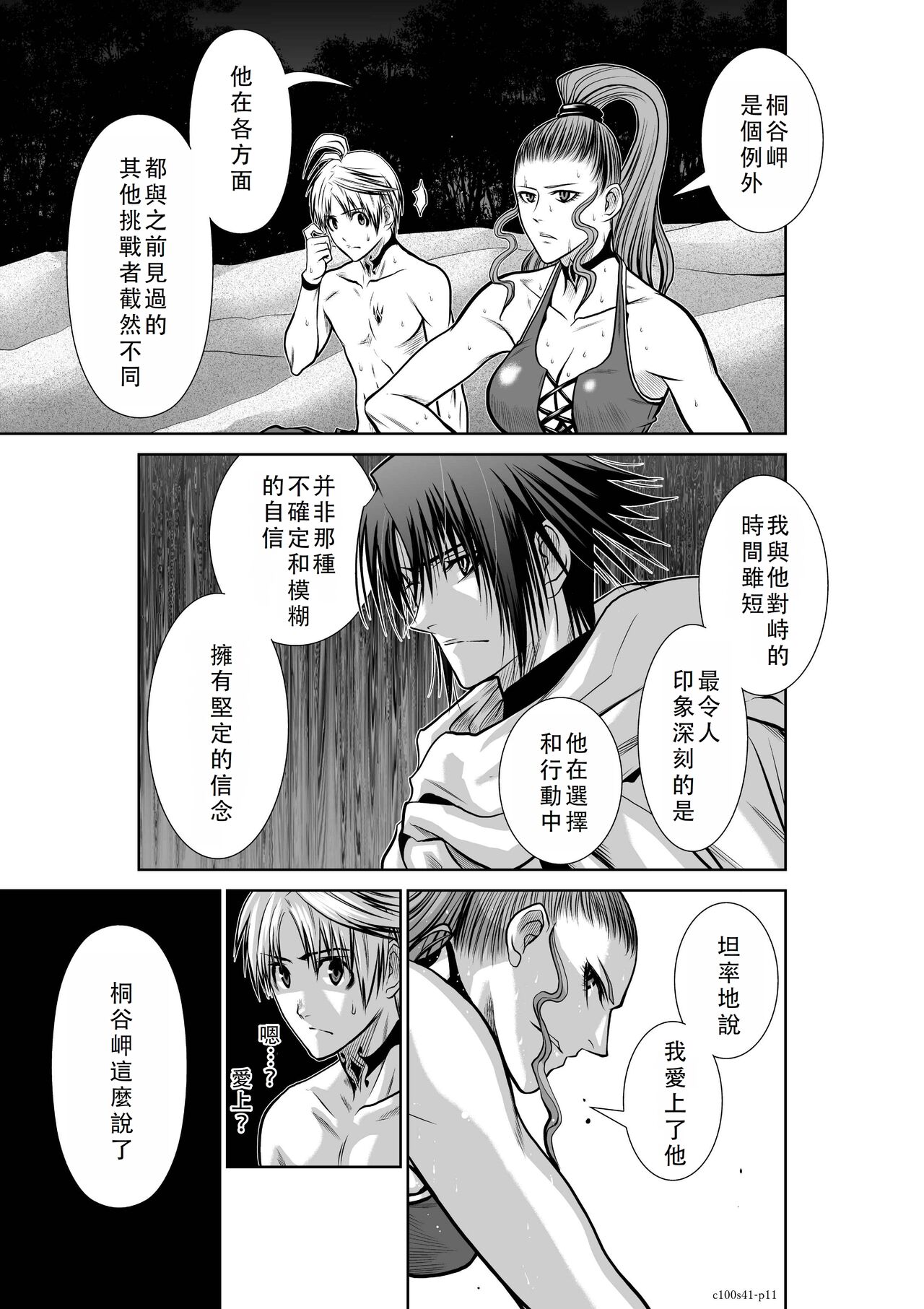 Chijou Hyakkai Ch41-45 Chinese Version「地上100阶」個人翻譯 - Page 12