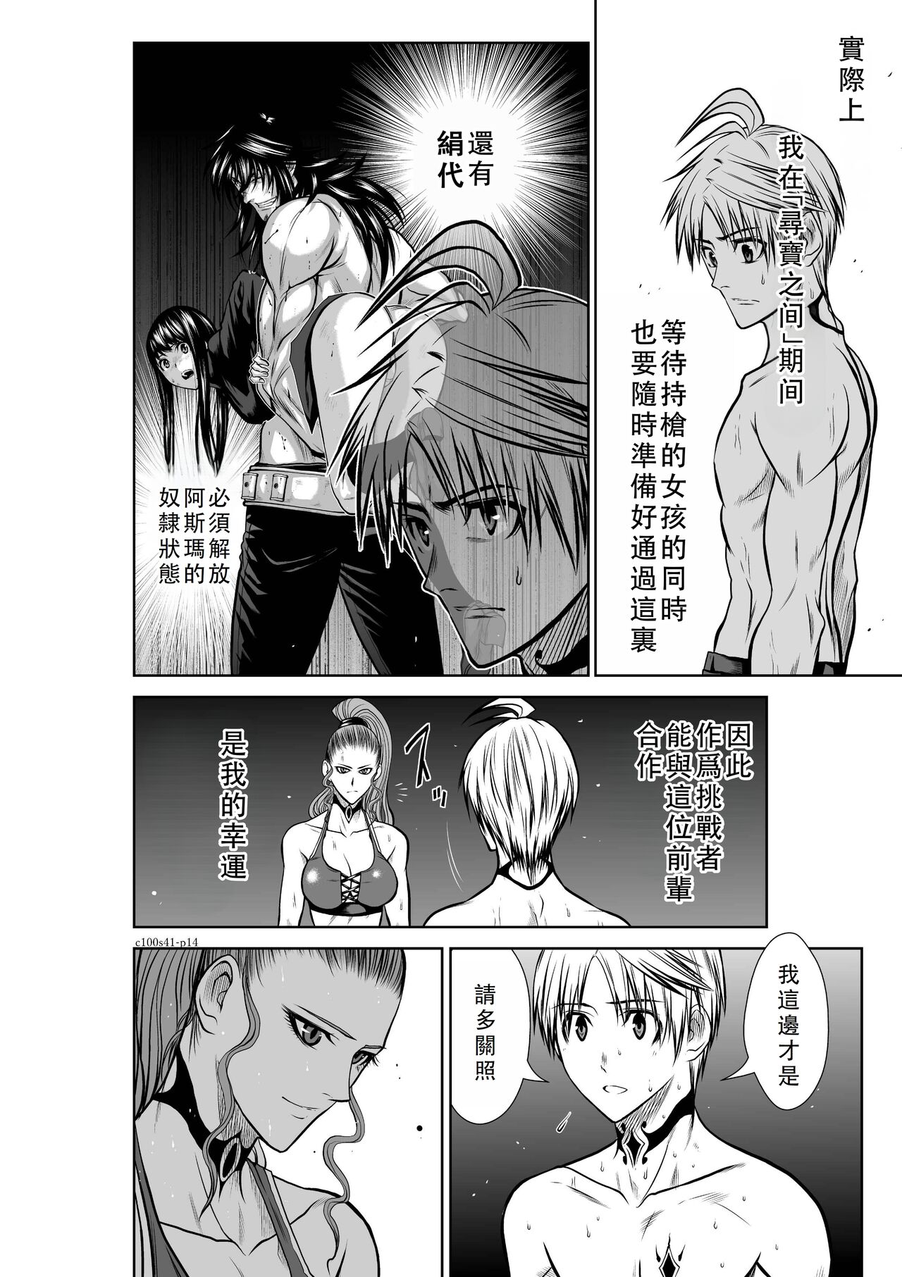 Chijou Hyakkai Ch41-45 Chinese Version「地上100阶」個人翻譯 - Page 15