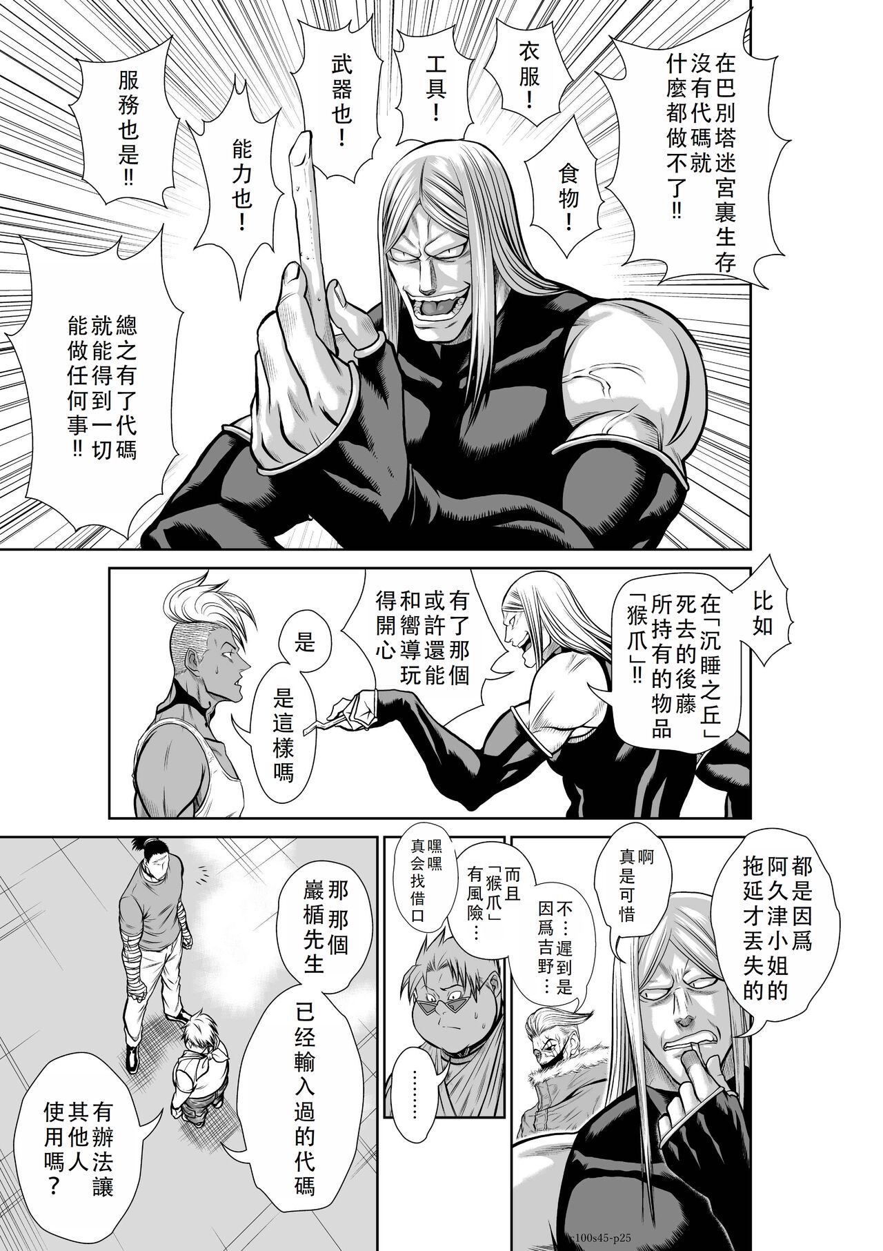 Chijou Hyakkai Ch41-45 Chinese Version「地上100阶」個人翻譯 - Page 154