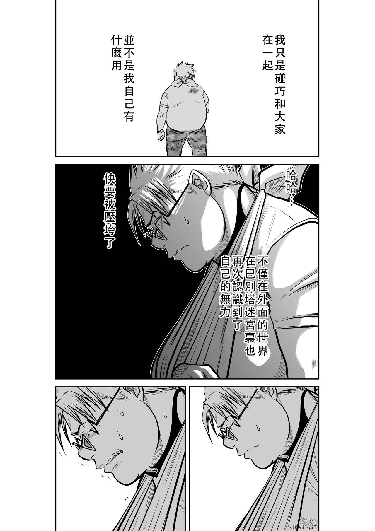 Chijou Hyakkai Ch41-45 Chinese Version「地上100阶」個人翻譯 - Page 156