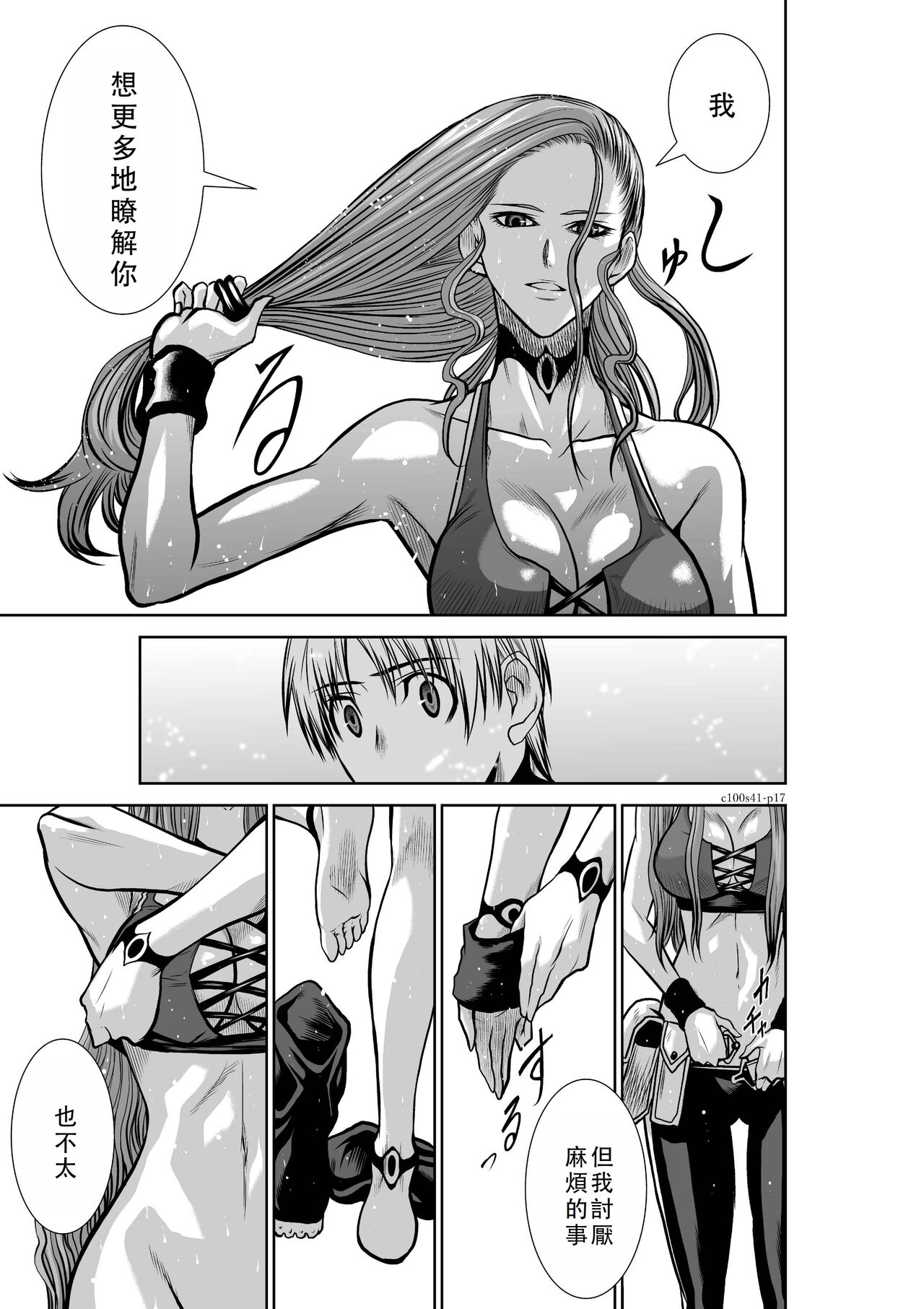 Chijou Hyakkai Ch41-45 Chinese Version「地上100阶」個人翻譯 - Page 18