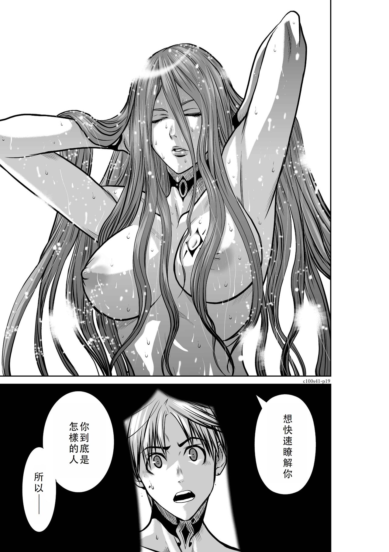 Chijou Hyakkai Ch41-45 Chinese Version「地上100阶」個人翻譯 - Page 20