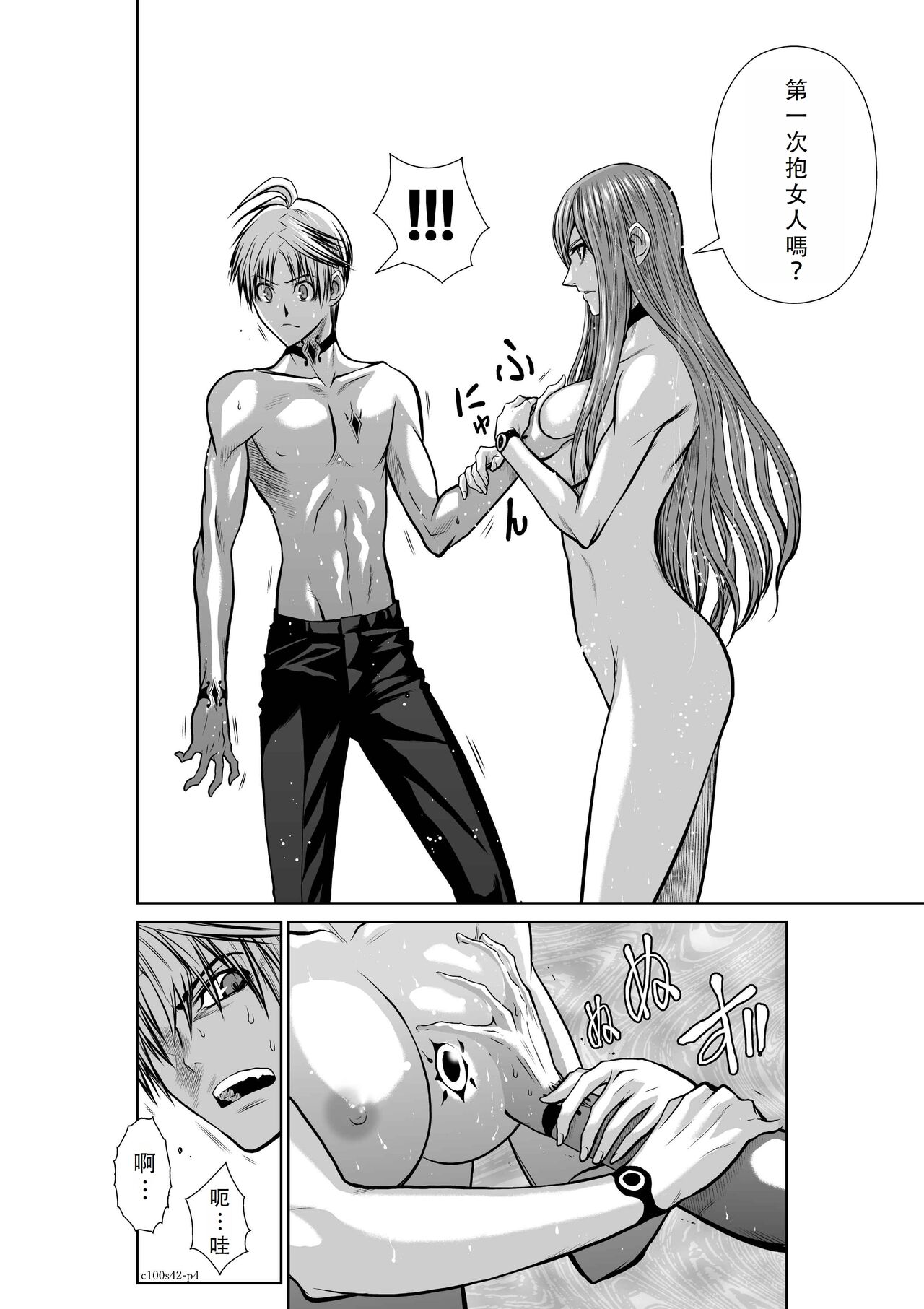 Chijou Hyakkai Ch41-45 Chinese Version「地上100阶」個人翻譯 - Page 25