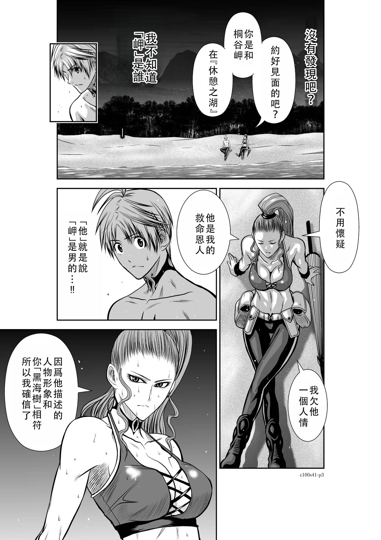 Chijou Hyakkai Ch41-45 Chinese Version「地上100阶」個人翻譯 - Page 4