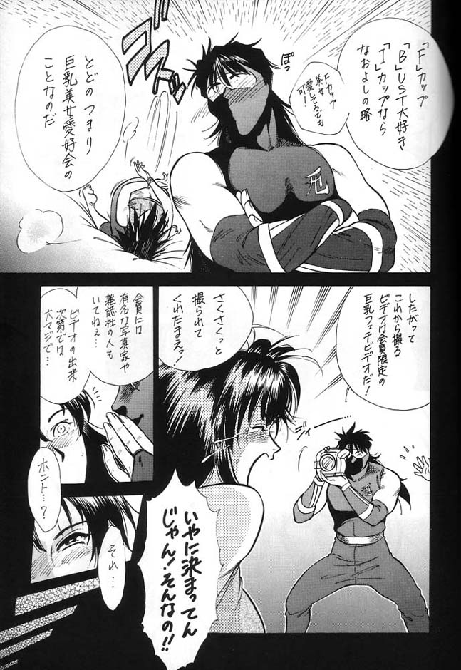 Densetsu Kyojin Polygon 3 Ver. β - Page 28