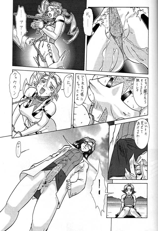 Densetsu Kyojin Polygon 3 Ver. β - Page 64
