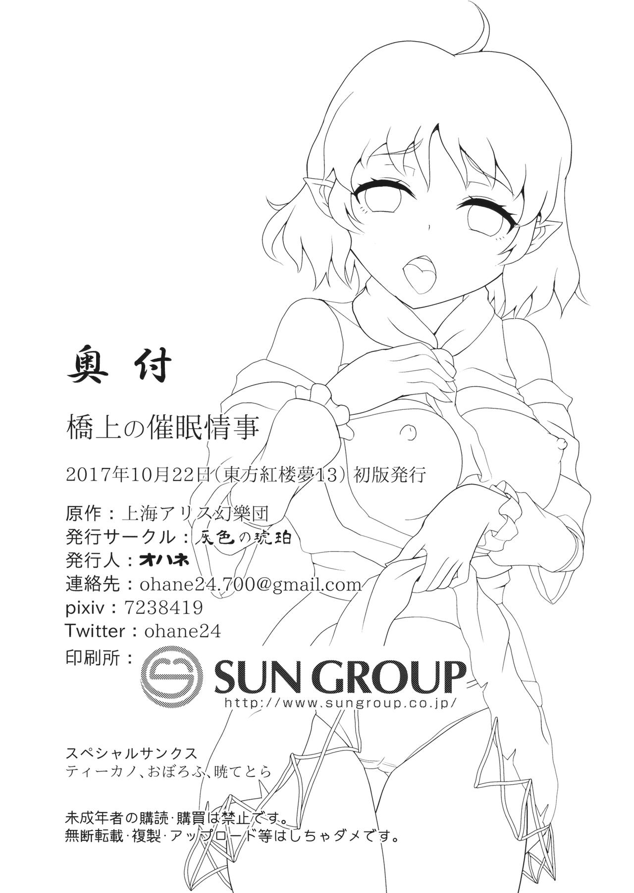 Kyoujou no Saimin Jouji | 橋上被催眠的故事 - Page 15