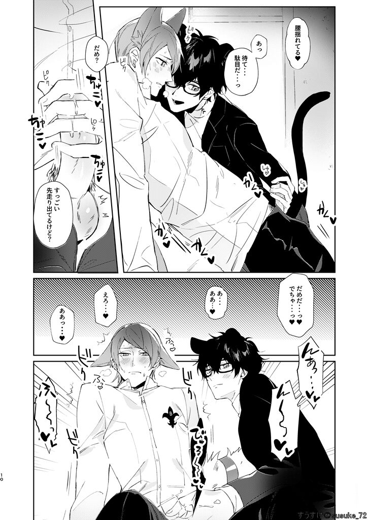 Ninchidesukara. - Page 8