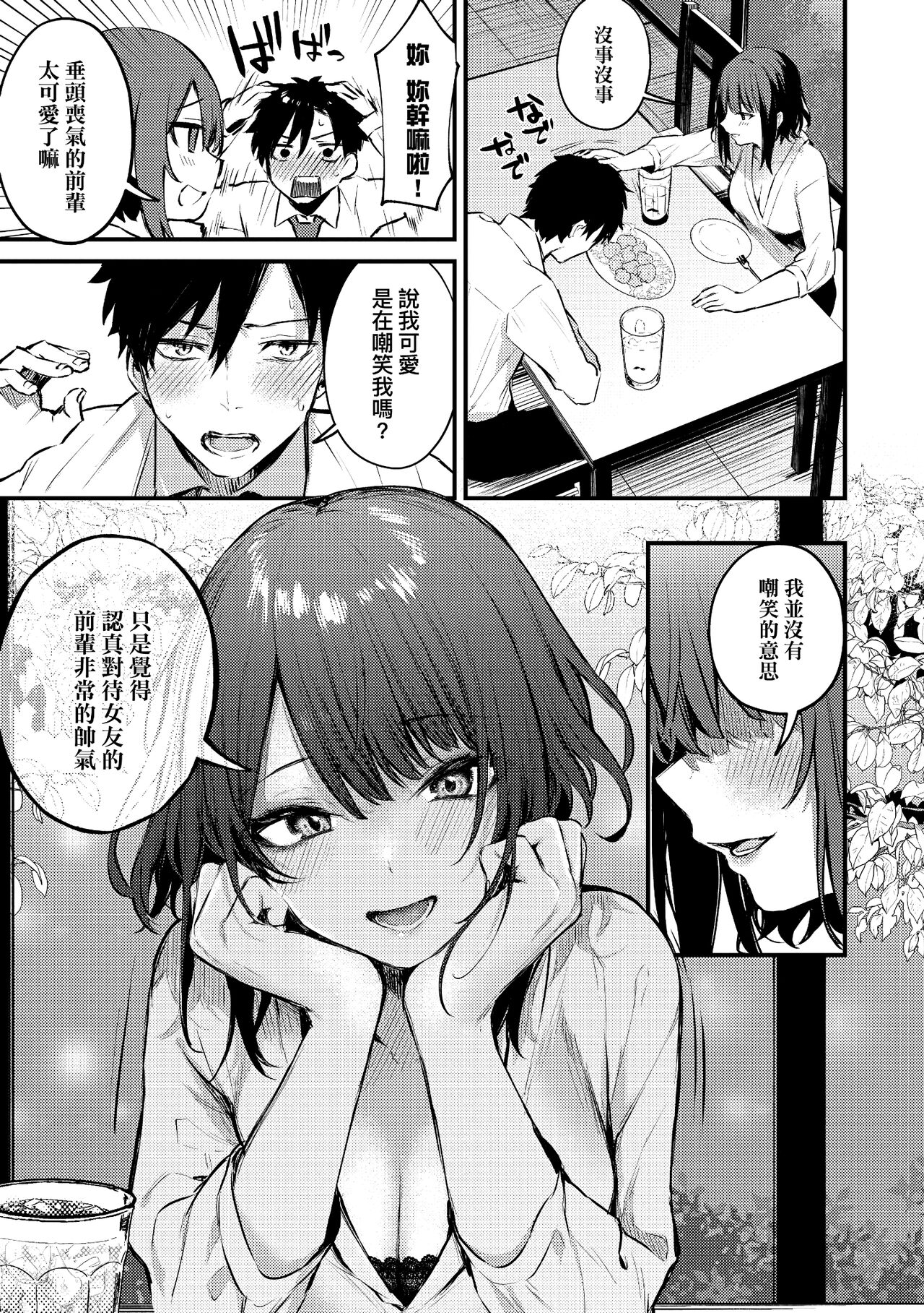 Kono Koi ni Kizuite | 這份戀情望你察覺 特裝版 - Page 11