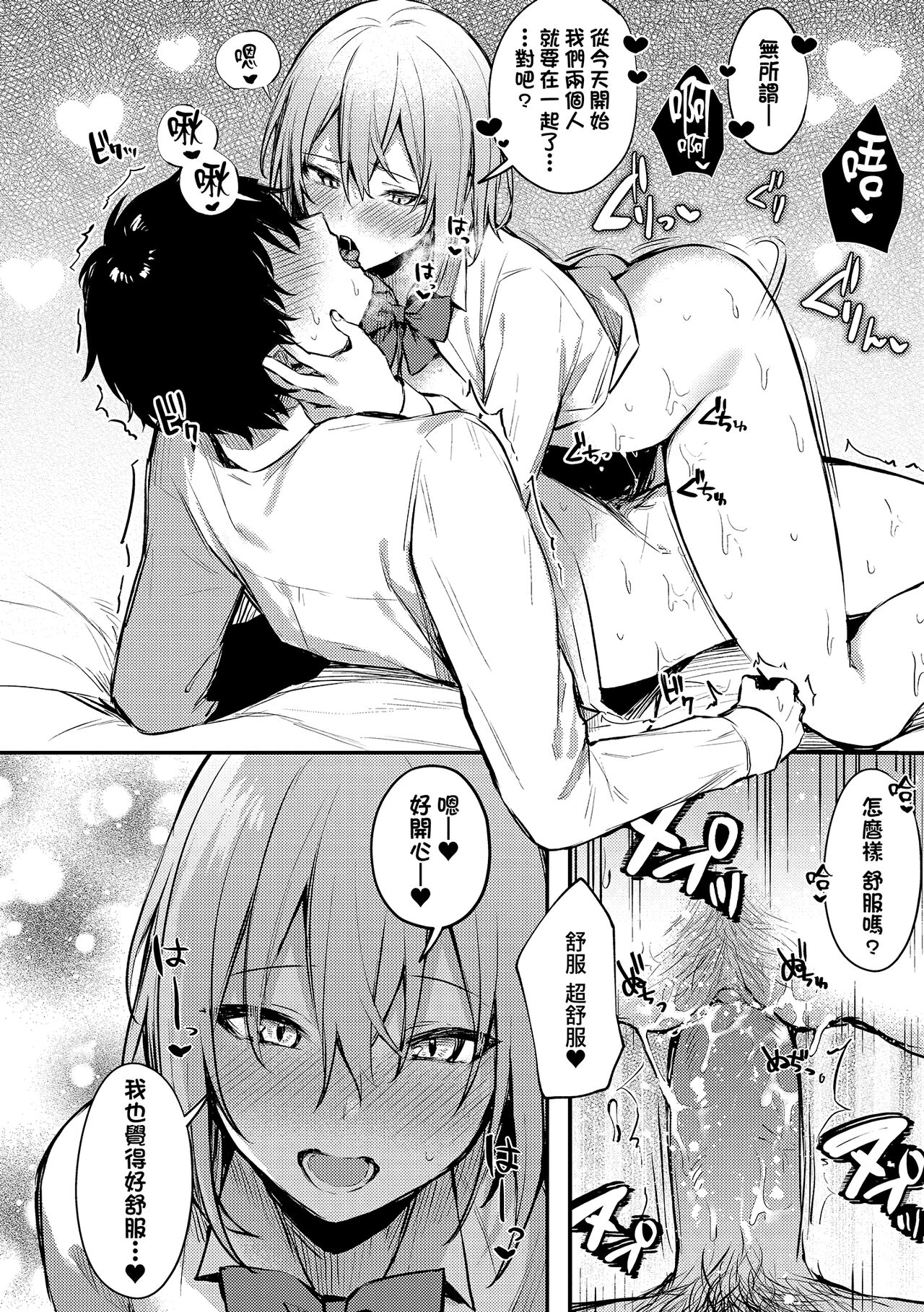 Kono Koi ni Kizuite | 這份戀情望你察覺 特裝版 - Page 136