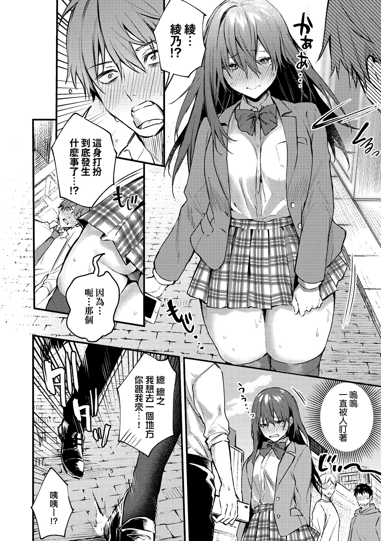 Kono Koi ni Kizuite | 這份戀情望你察覺 特裝版 - Page 166