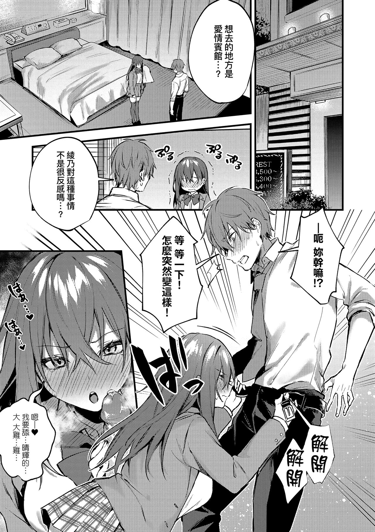 Kono Koi ni Kizuite | 這份戀情望你察覺 特裝版 - Page 167