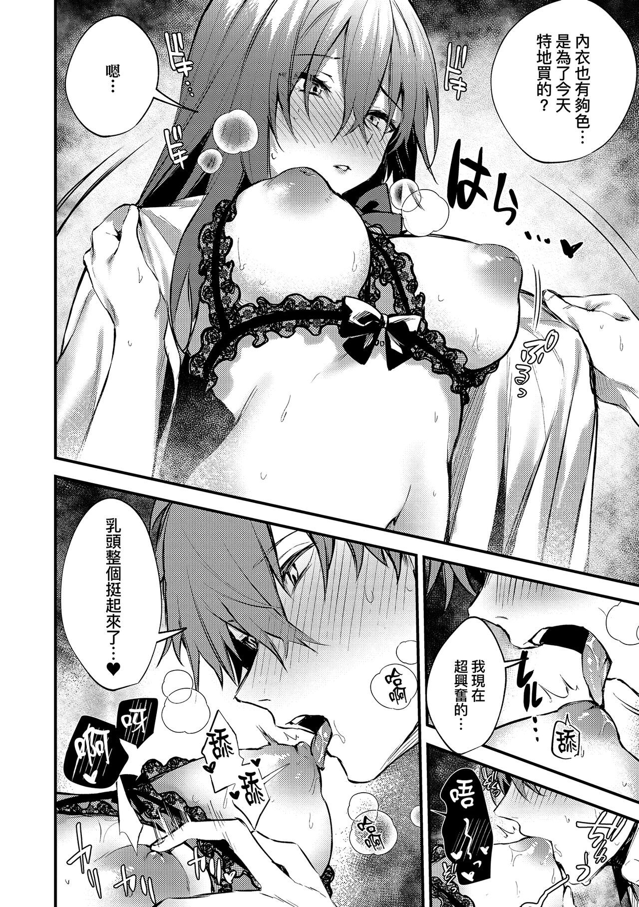 Kono Koi ni Kizuite | 這份戀情望你察覺 特裝版 - Page 174
