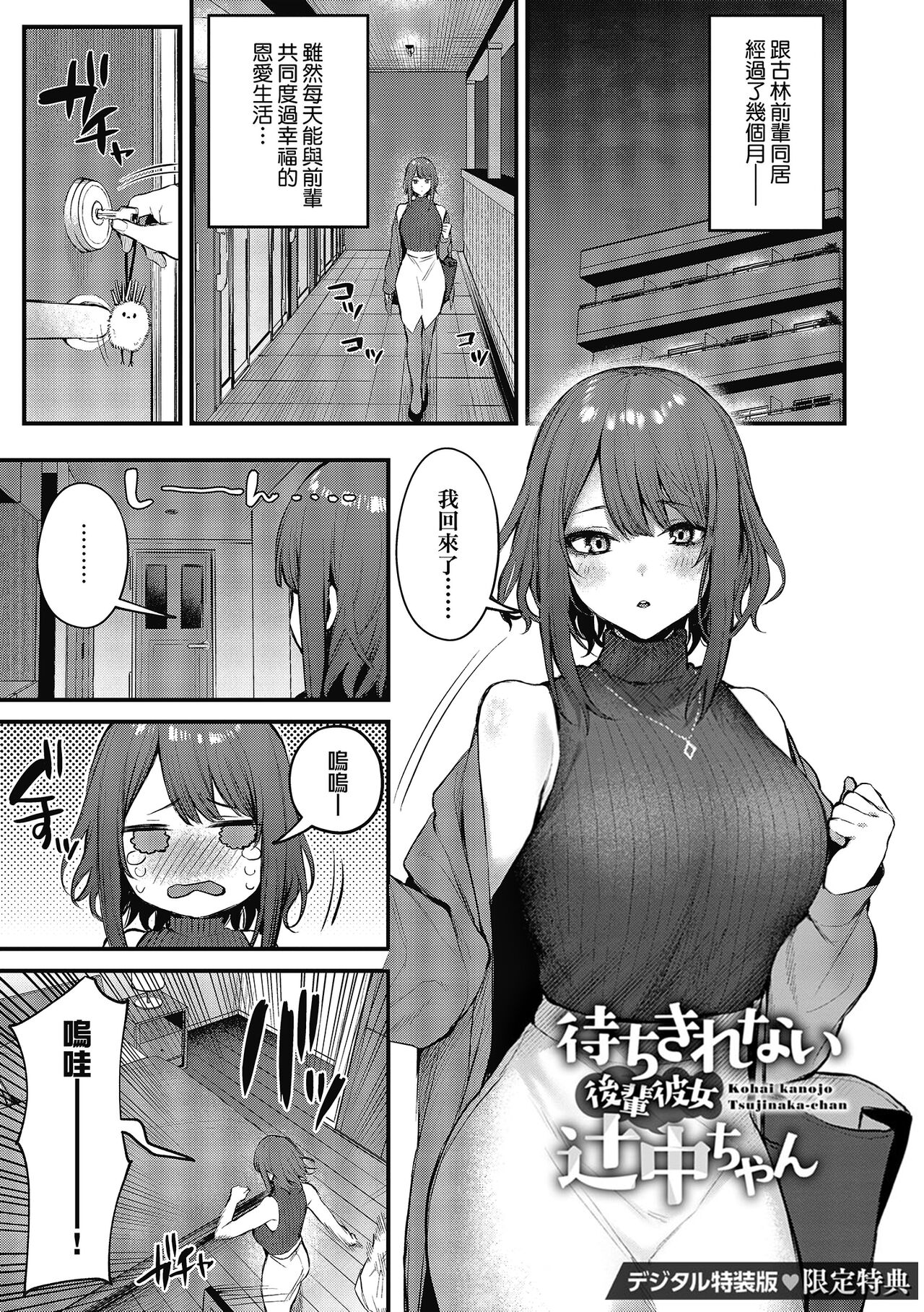 Kono Koi ni Kizuite | 這份戀情望你察覺 特裝版 - Page 217