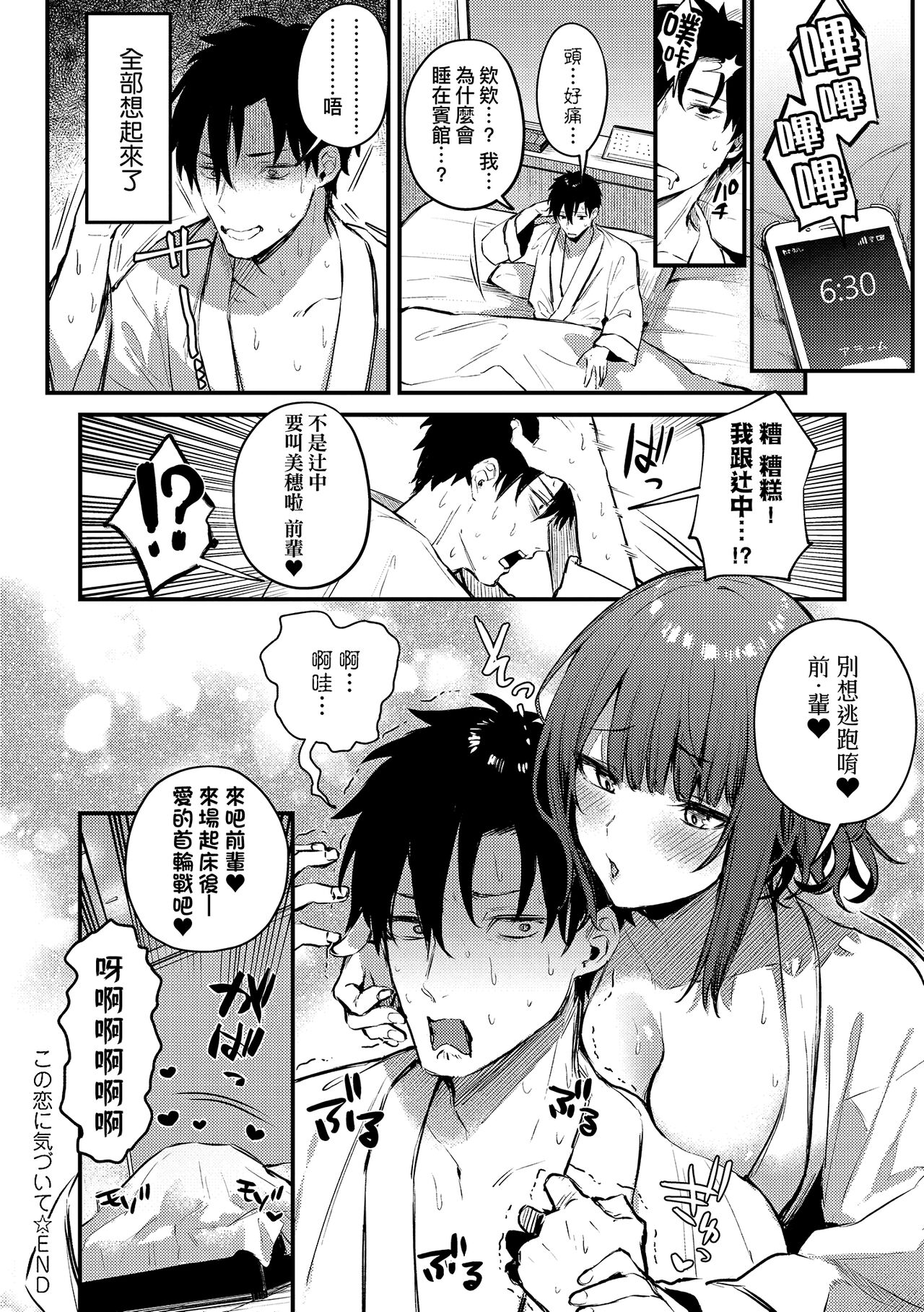 Kono Koi ni Kizuite | 這份戀情望你察覺 特裝版 - Page 30