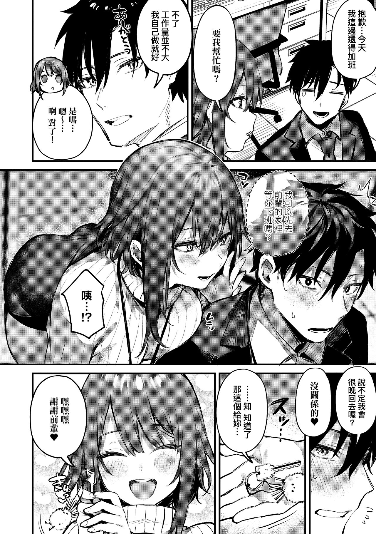 Kono Koi ni Kizuite | 這份戀情望你察覺 特裝版 - Page 32