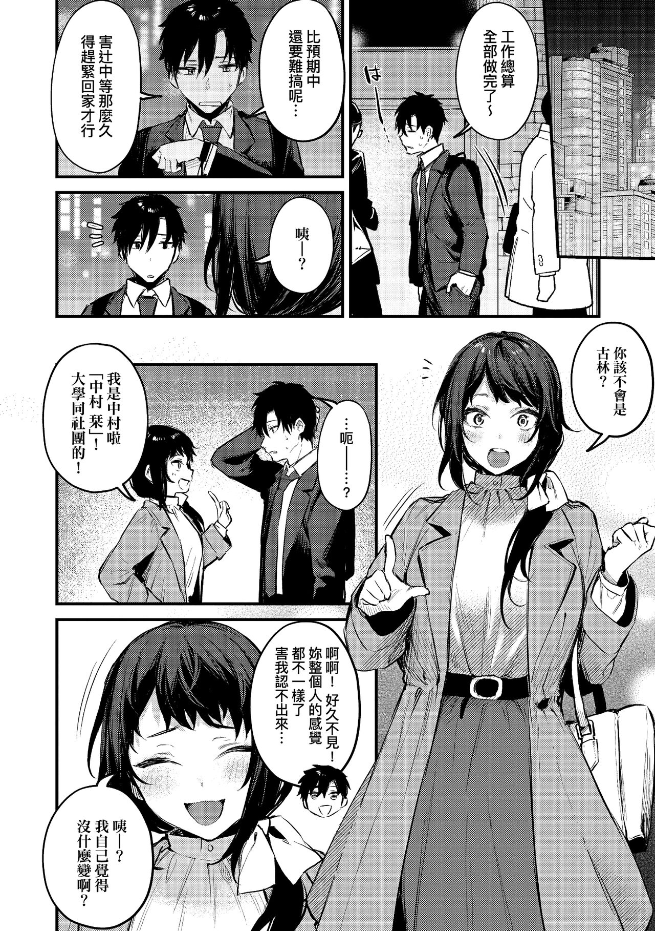 Kono Koi ni Kizuite | 這份戀情望你察覺 特裝版 - Page 34