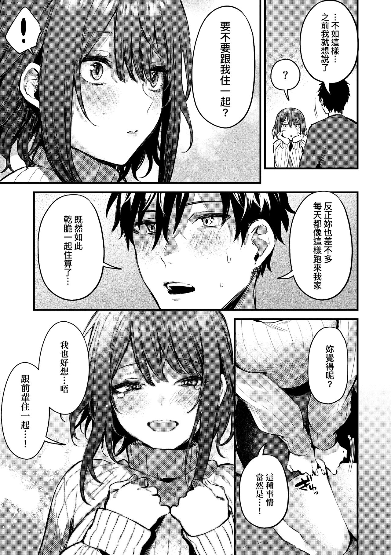 Kono Koi ni Kizuite | 這份戀情望你察覺 特裝版 - Page 59