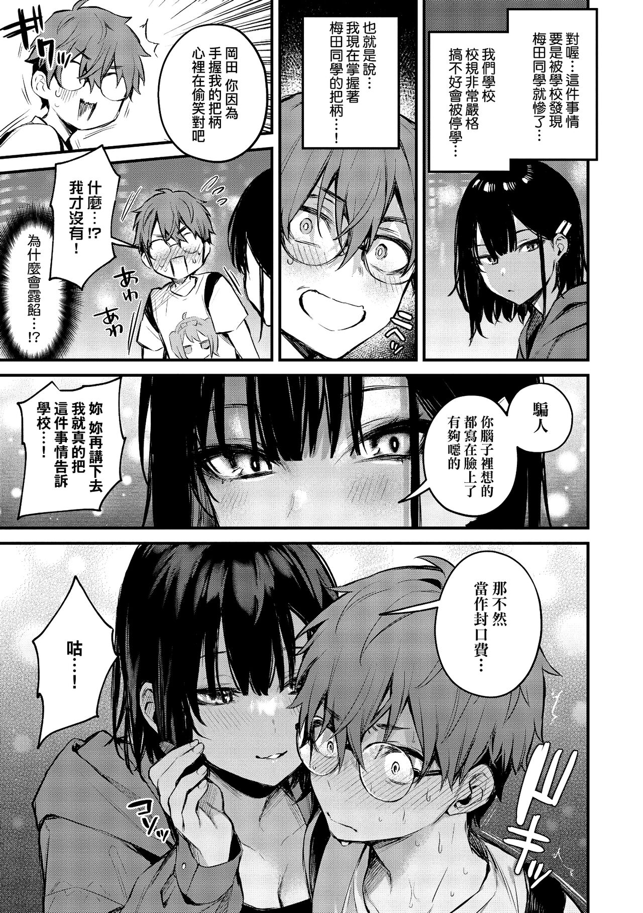 Kono Koi ni Kizuite | 這份戀情望你察覺 特裝版 - Page 69