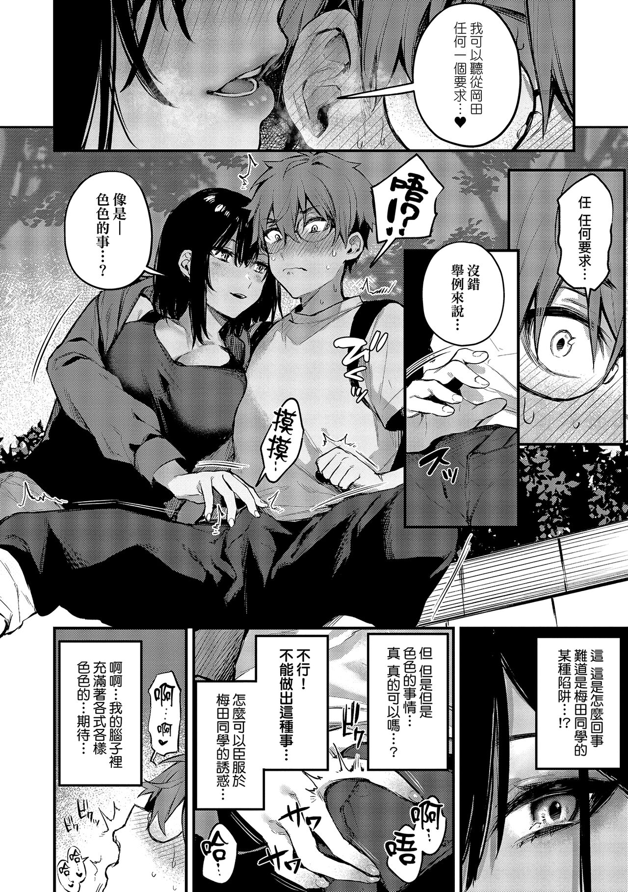Kono Koi ni Kizuite | 這份戀情望你察覺 特裝版 - Page 70