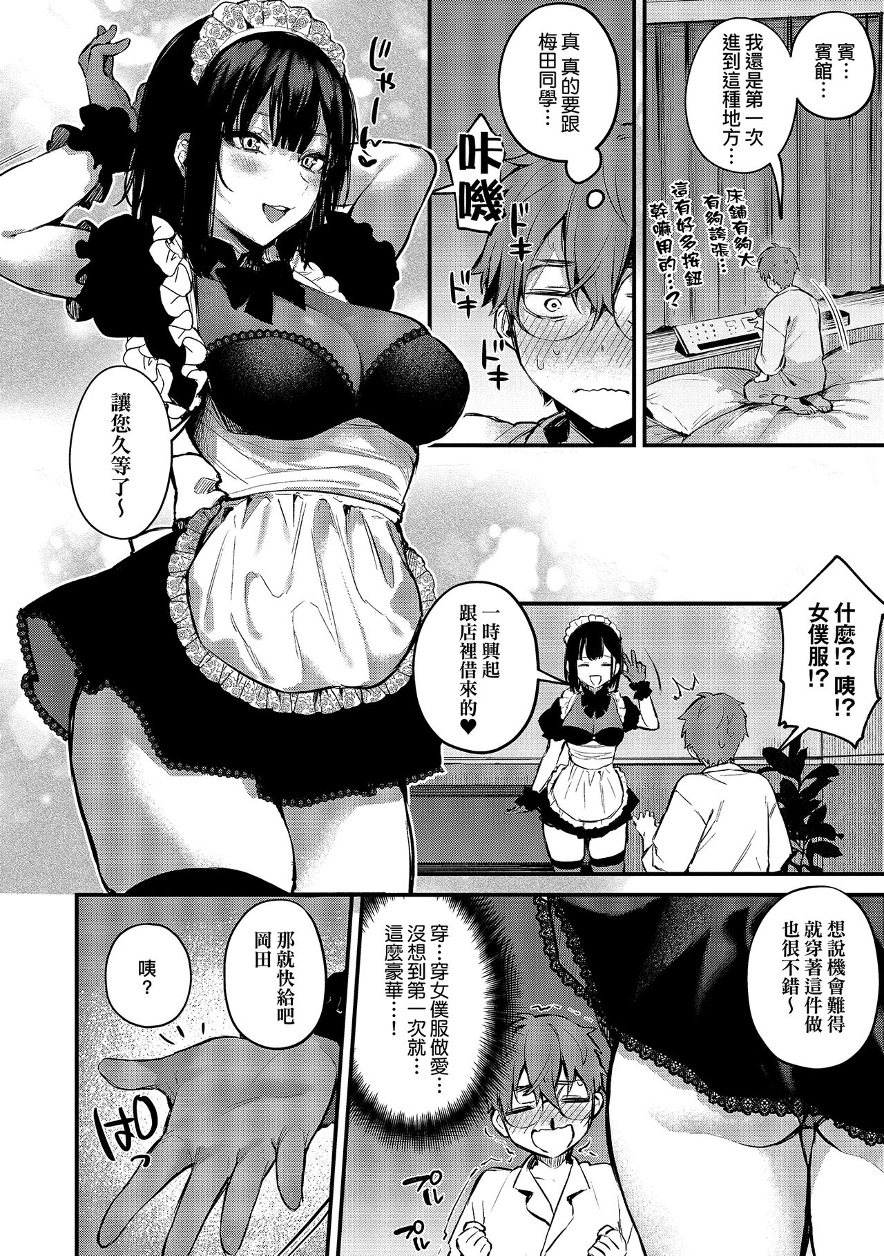 Kono Koi ni Kizuite | 這份戀情望你察覺 特裝版 - Page 72